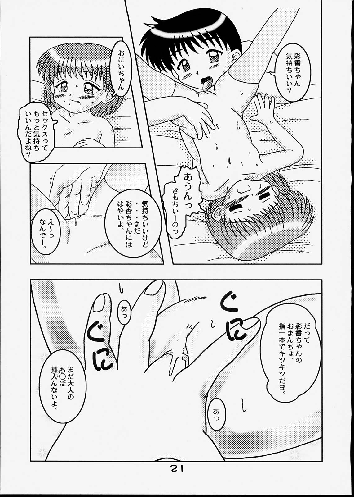 (C59) [Bubble Company (Tenteko)] Kodomo Oukoku 9 page 20 full