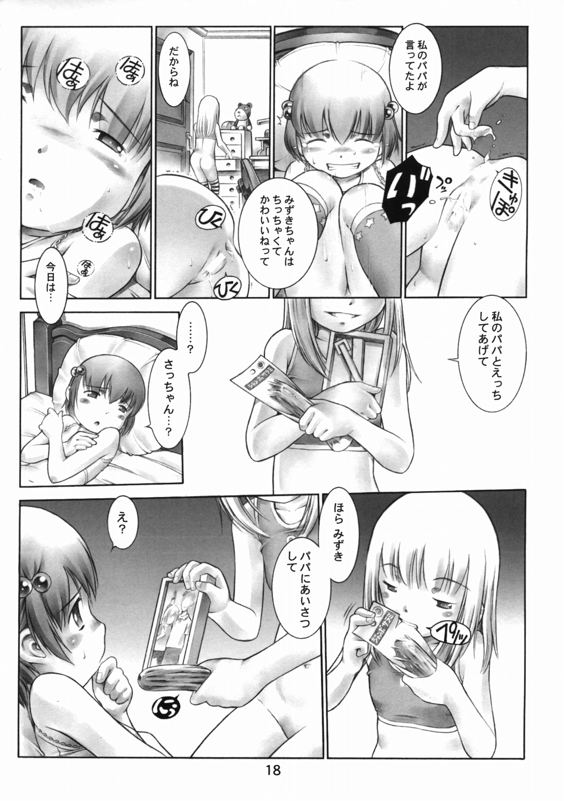 (C69) [Mayonnaise Bakufu (Sekihan)] Oshiri Kids 12 page 17 full