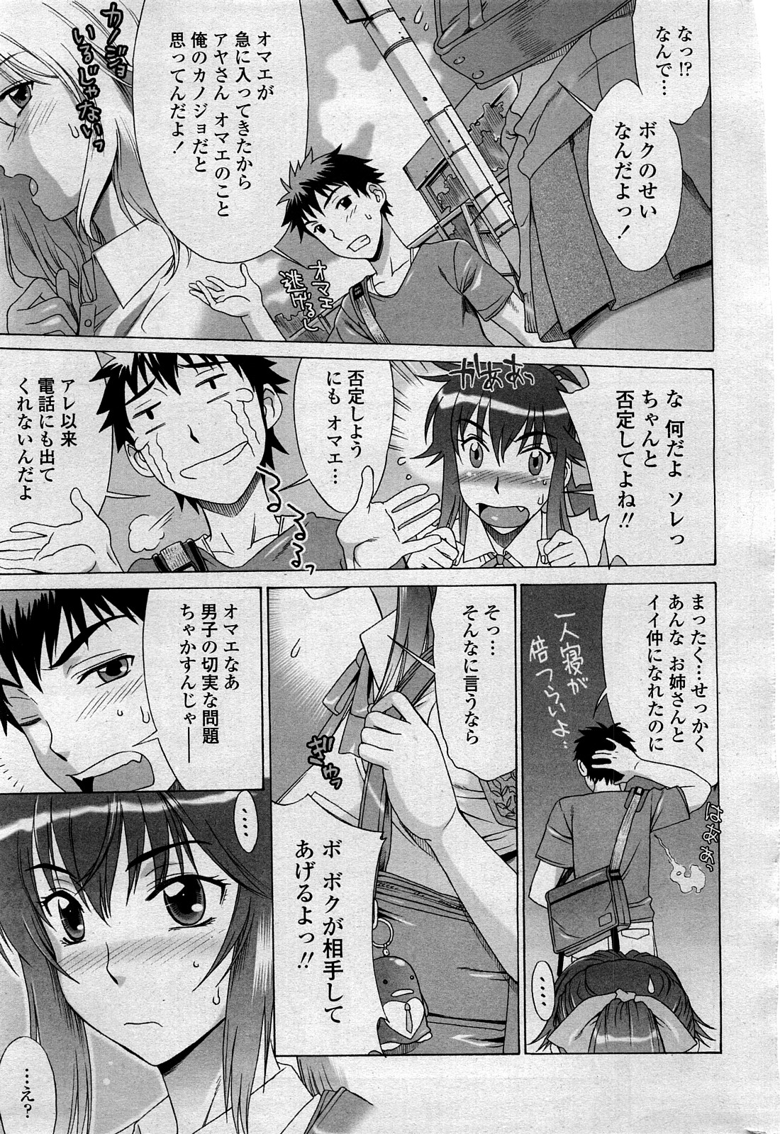 COMIC Penguin Club Sanzokuban 2008-03 Vol. 230 page 35 full