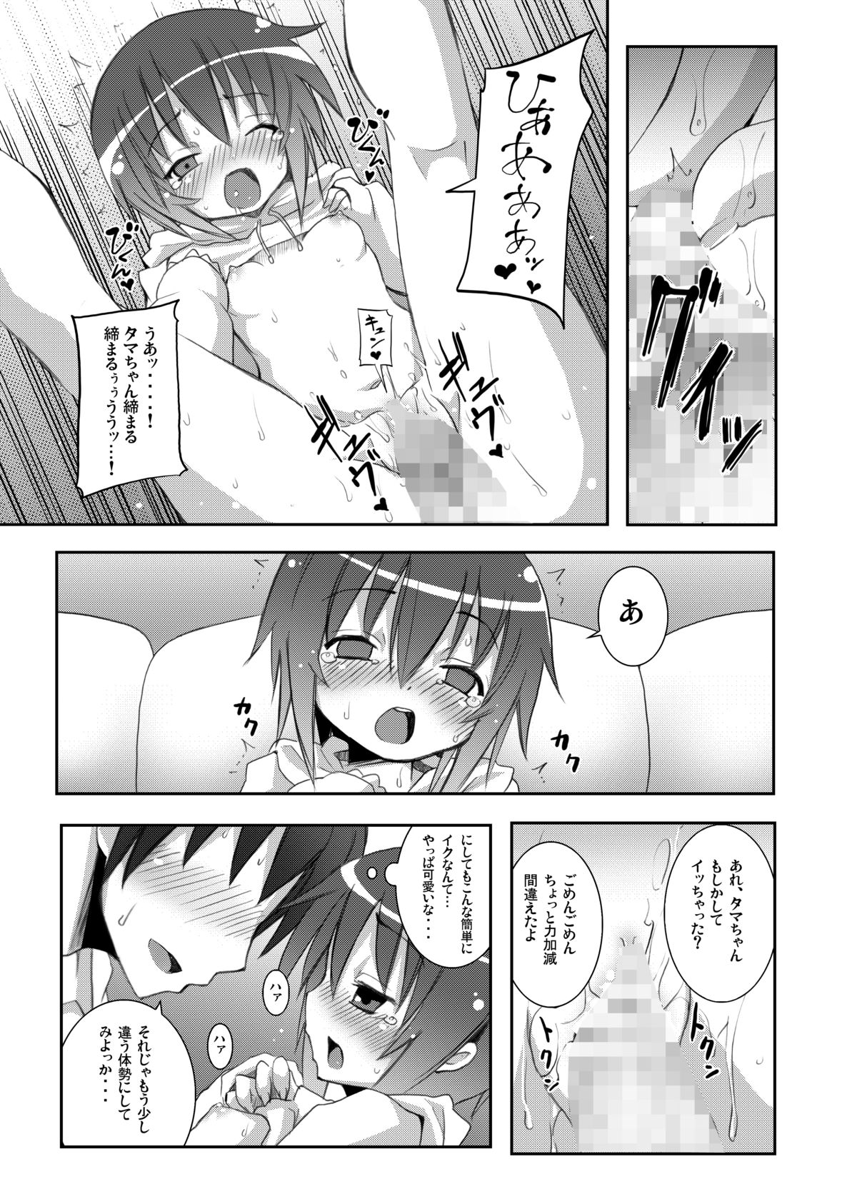 [Nounai Kanojo (Kishiri Toworu)] Tama-chan to Date. (Bamboo Blade) [Digital] page 16 full