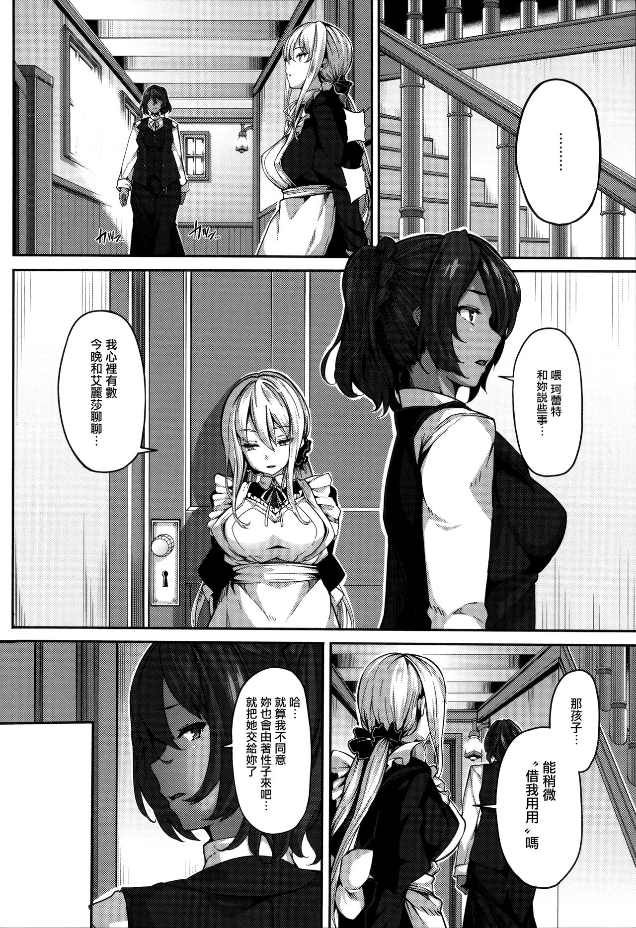 [Shiokonbu] Fanaticism Ch.1-3 [Chinese] [無邪気漢化組] page 54 full