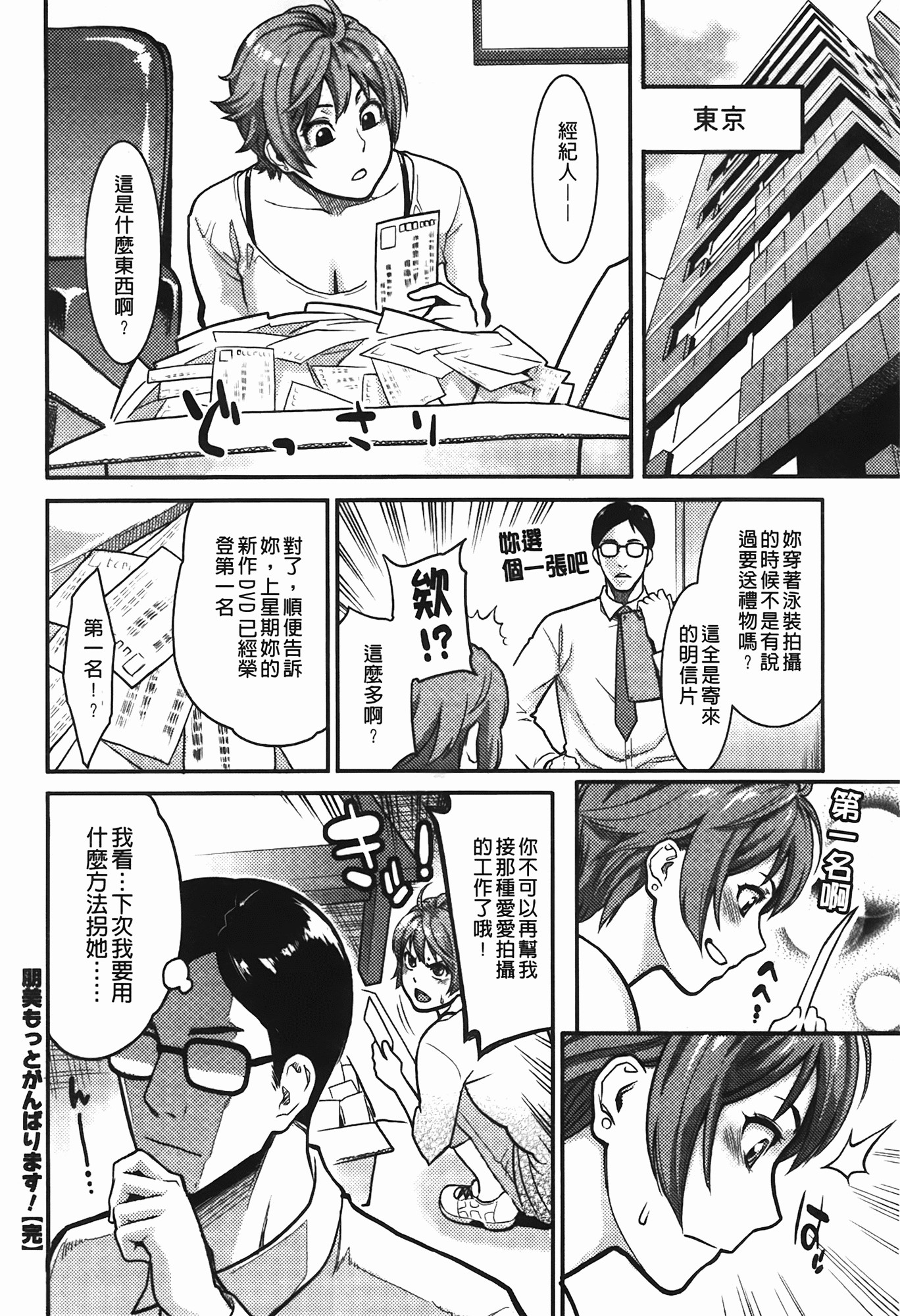 [Mikami Cannon] Icchau Karada | 高潮著的淫亂肉體 [Chinese] [Decensored] page 33 full