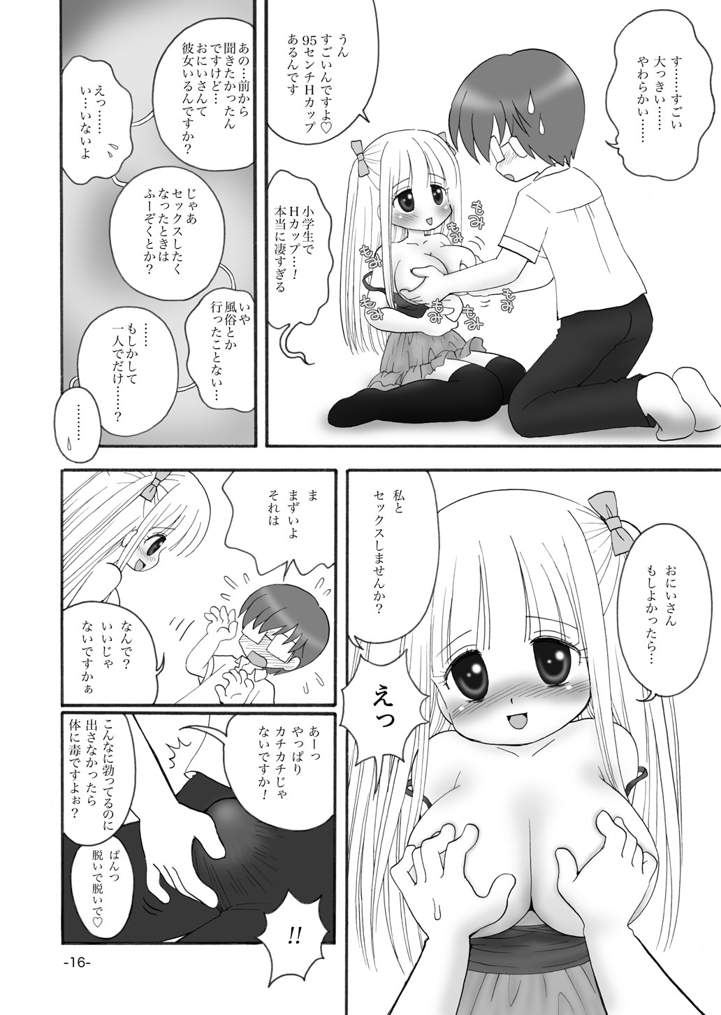 [Mimura Namae (Mimuda Ryouzou)] aculepowder [Digital] page 15 full