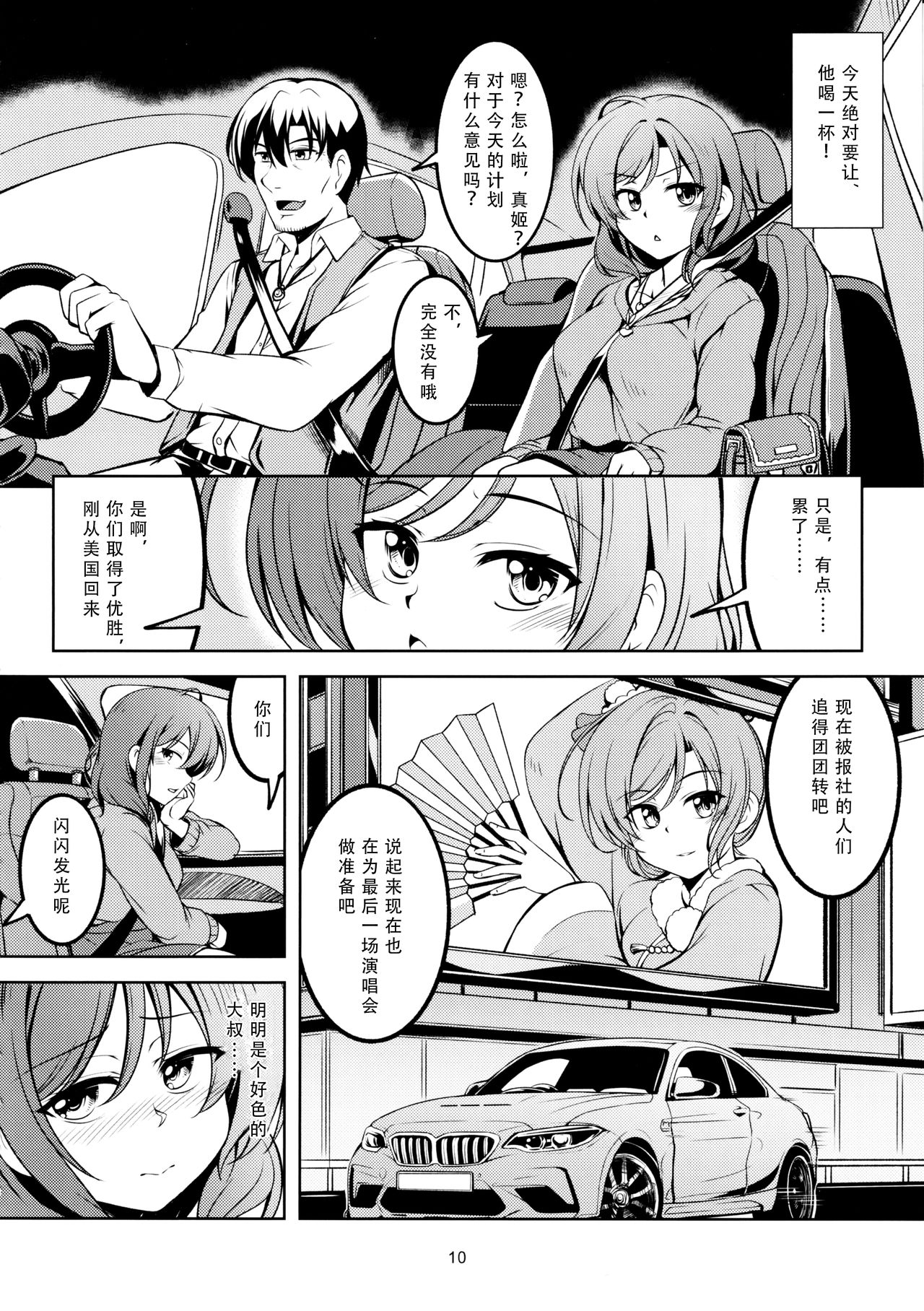 (C97) [WindArTeam (WindArt)] Koi Hime Love Maki!! 7 -Ienai Himitsu- (Love Live!) [Chinese] [靴下汉化组] page 11 full