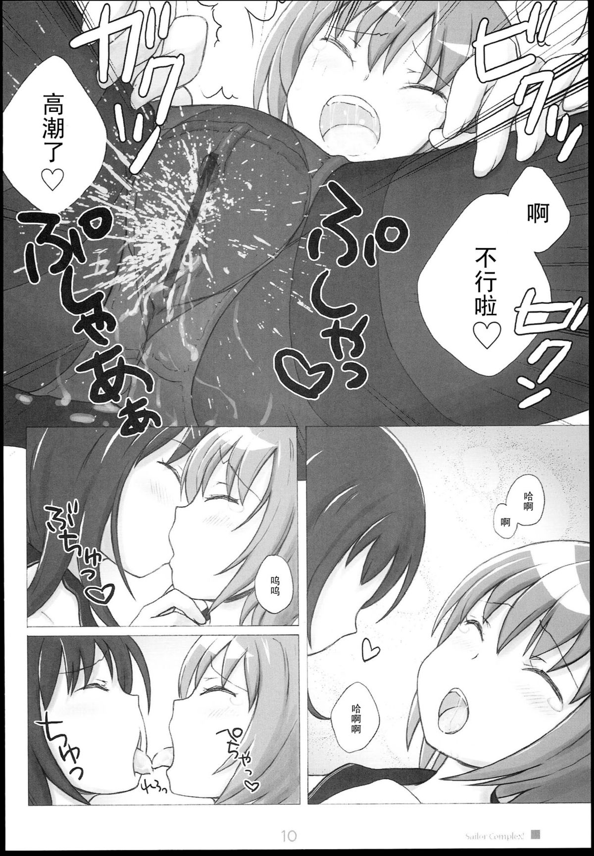 (C78) [Kimarinet (kimarin)] Sailor Complex [Chinese] [黑条汉化] page 10 full