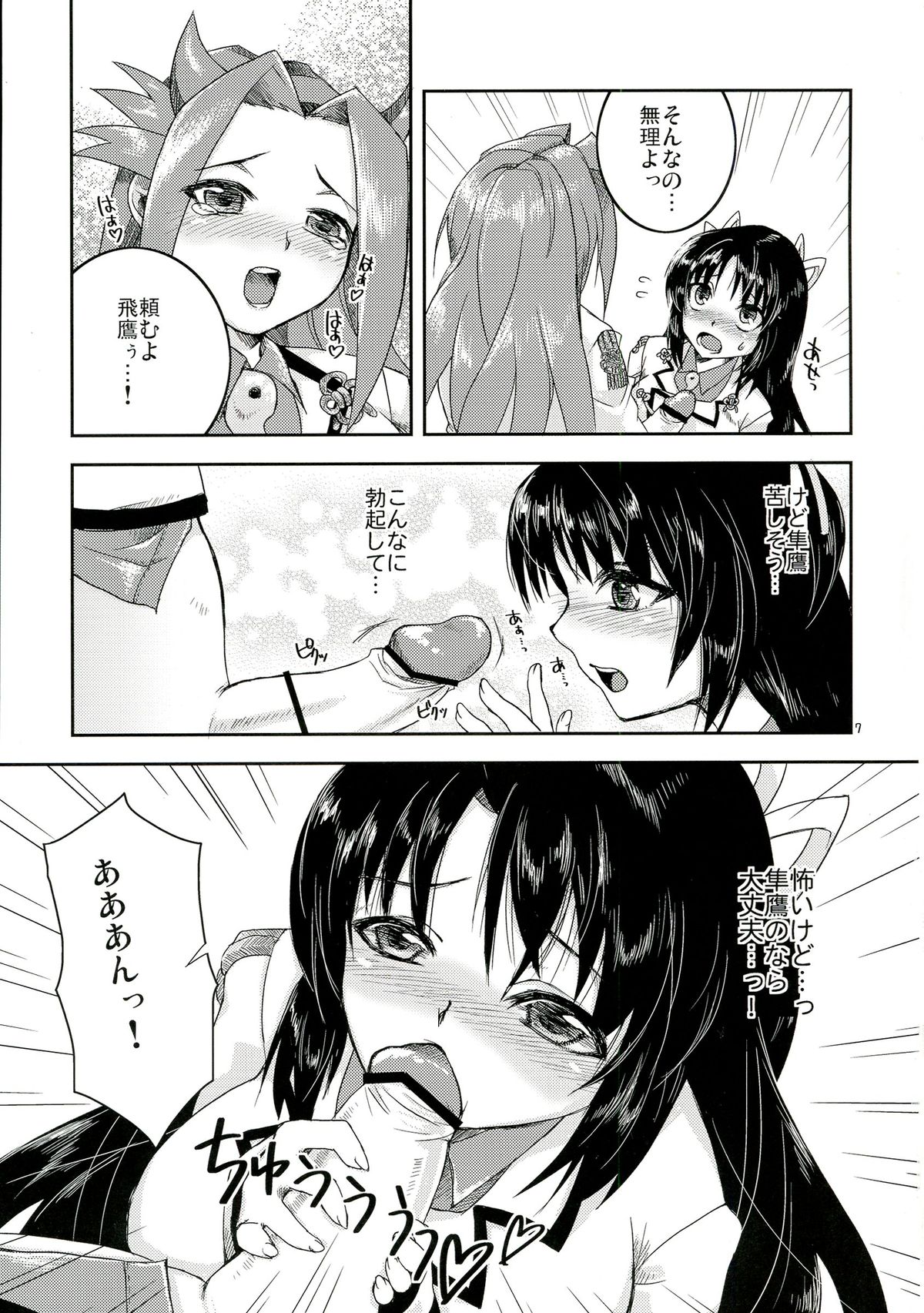 (Kamata Chinjufu) [Purupuru Finale!! (Nightjoy)] Aan! Konna Kakkou Iya da~! (Kantai Collection) page 7 full