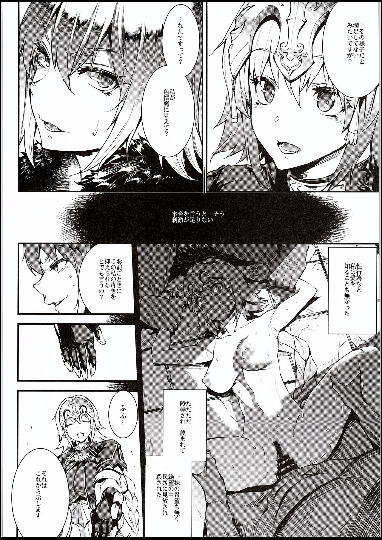 (C94) [ERECT TOUCH (Erect Sawaru)] JxJ (Fate/Grand Order) page 7 full