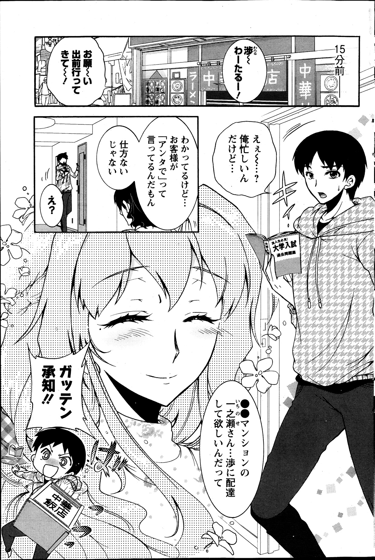 [Honda Arima] Hitodumamusubi Ch. 1-8 page 5 full