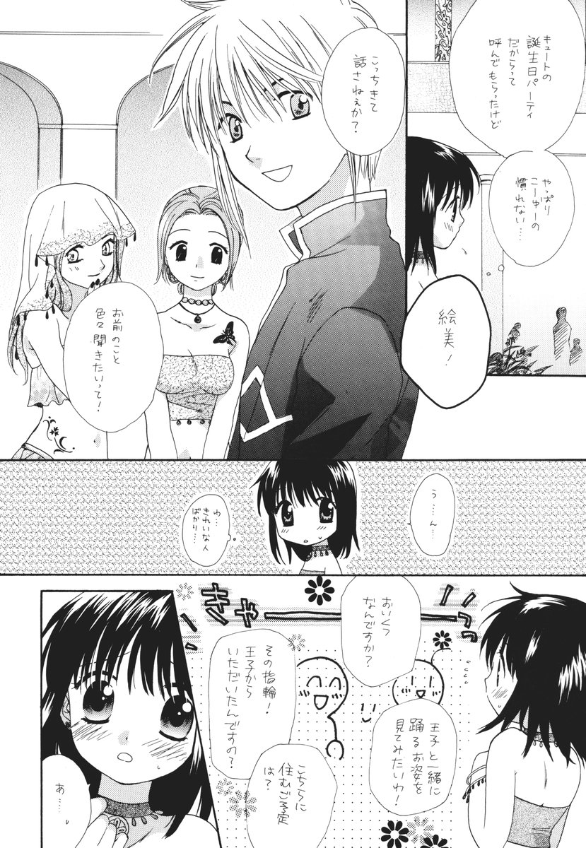 (C63) [SECOND CRY (Sekiya Asami)] Otona ni nanka naranaide page 5 full