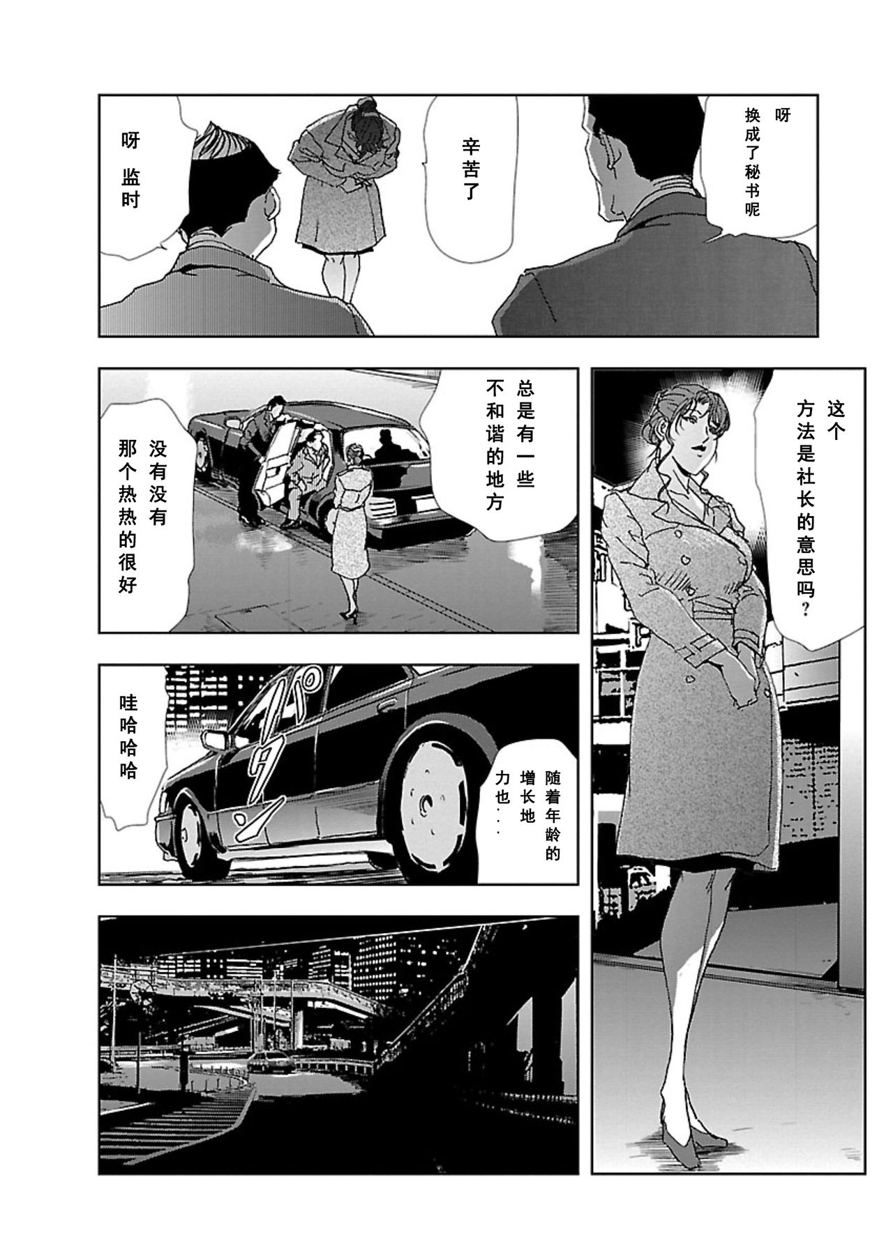 【不可视汉化】[Misaki Yukihiro] Nikuhisyo Yukiko chapter 06  [Digital] page 6 full