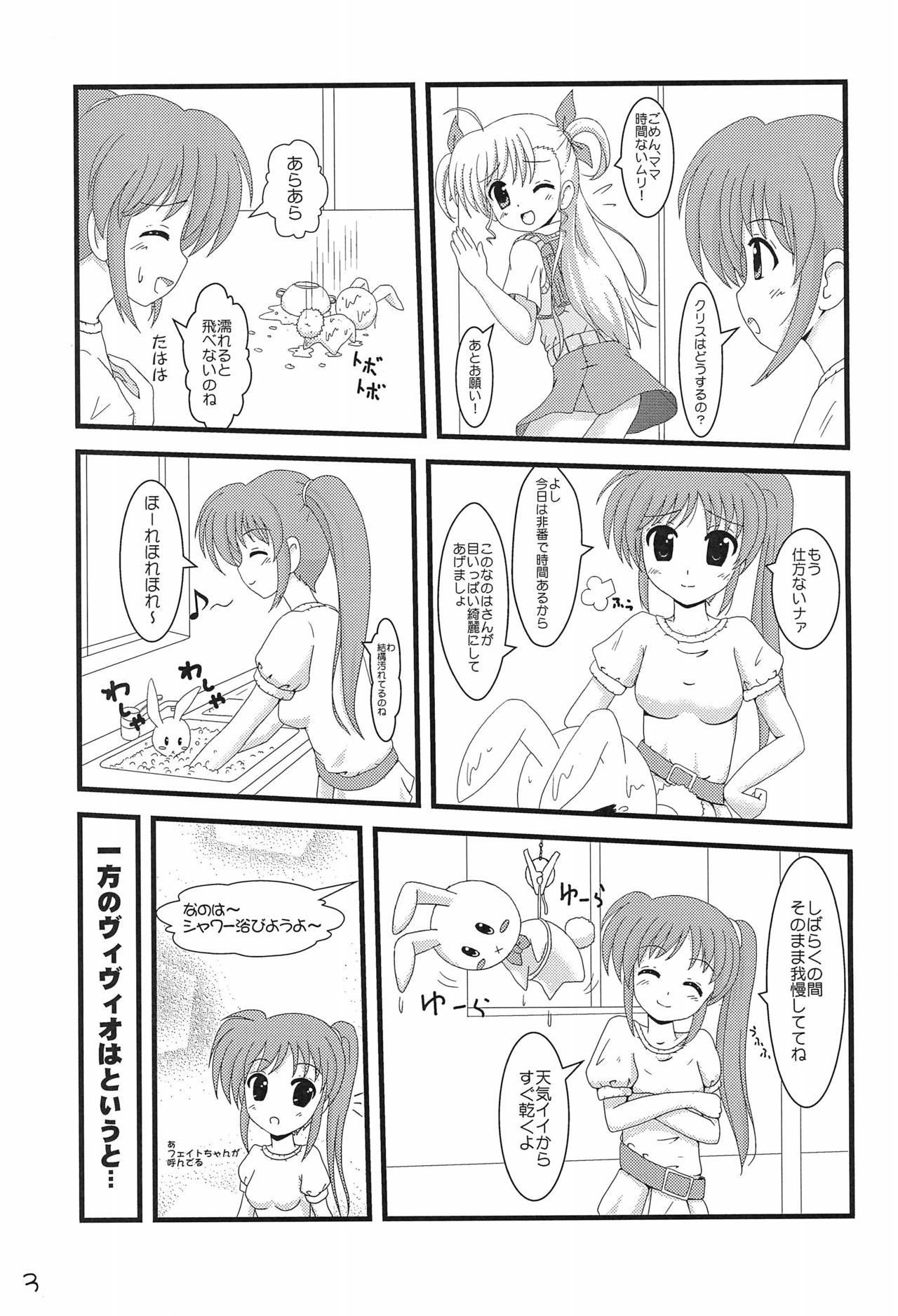 (C79) [Motto Company (Various)] Super Vivio Time! 4 (Mahou Shoujo Lyrical Nanoha) page 5 full