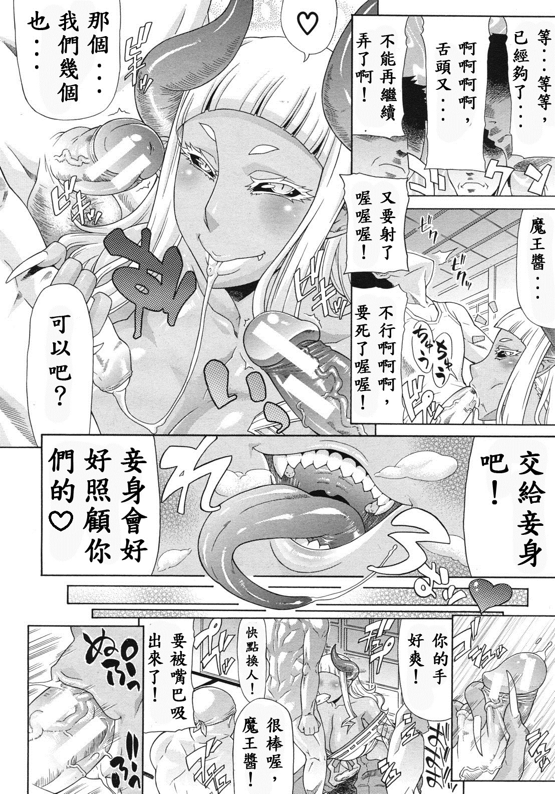 [Gura Nyuutou] Akumiko (COMIC Mujin 2012-06) [Chinese] [殭屍漢化] page 15 full