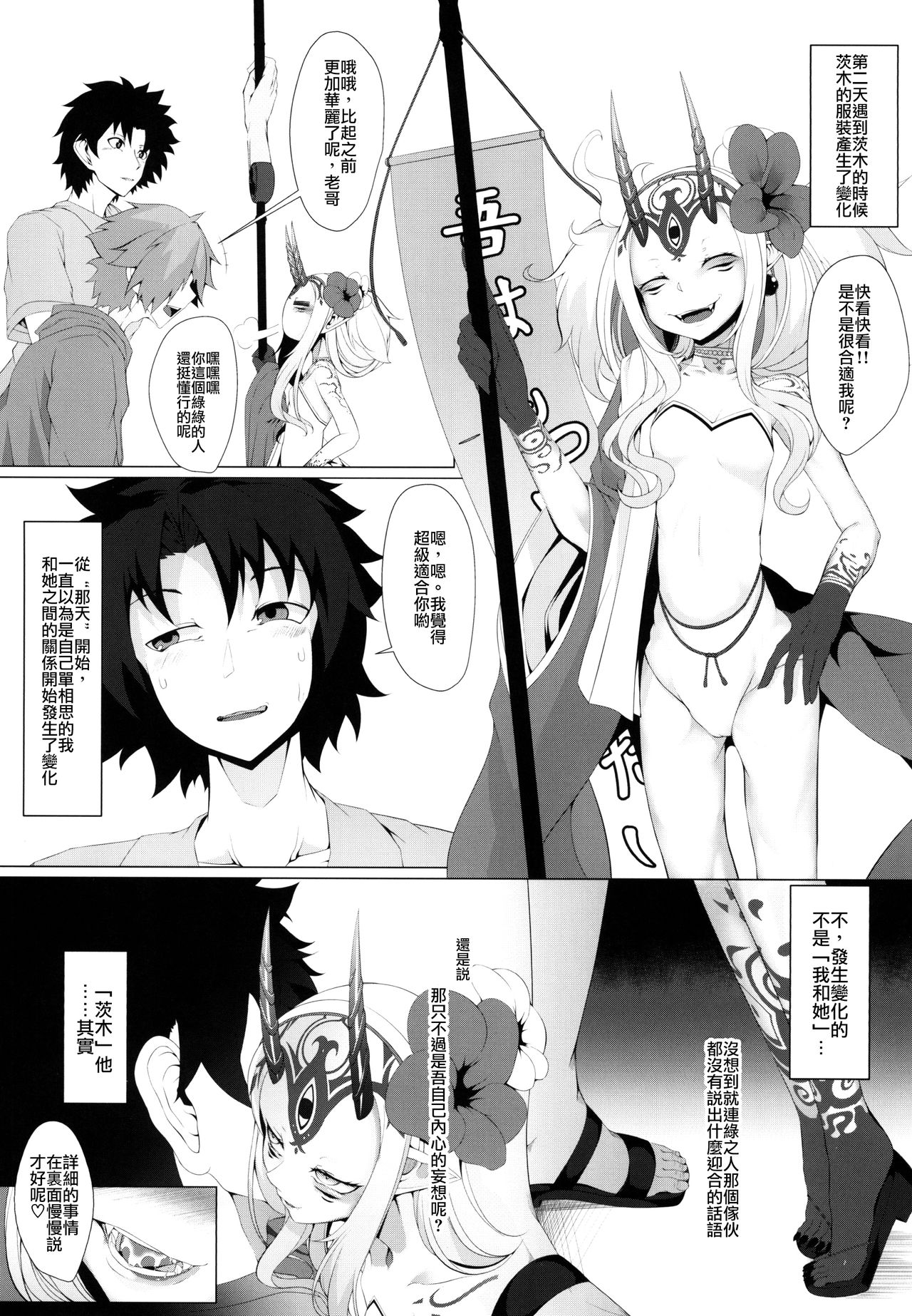 [FishBone (Hujinon)] M.P. Vol. 18 (Fate/Grand Order) [Chinese] [零星漢化組] [Digital] page 24 full