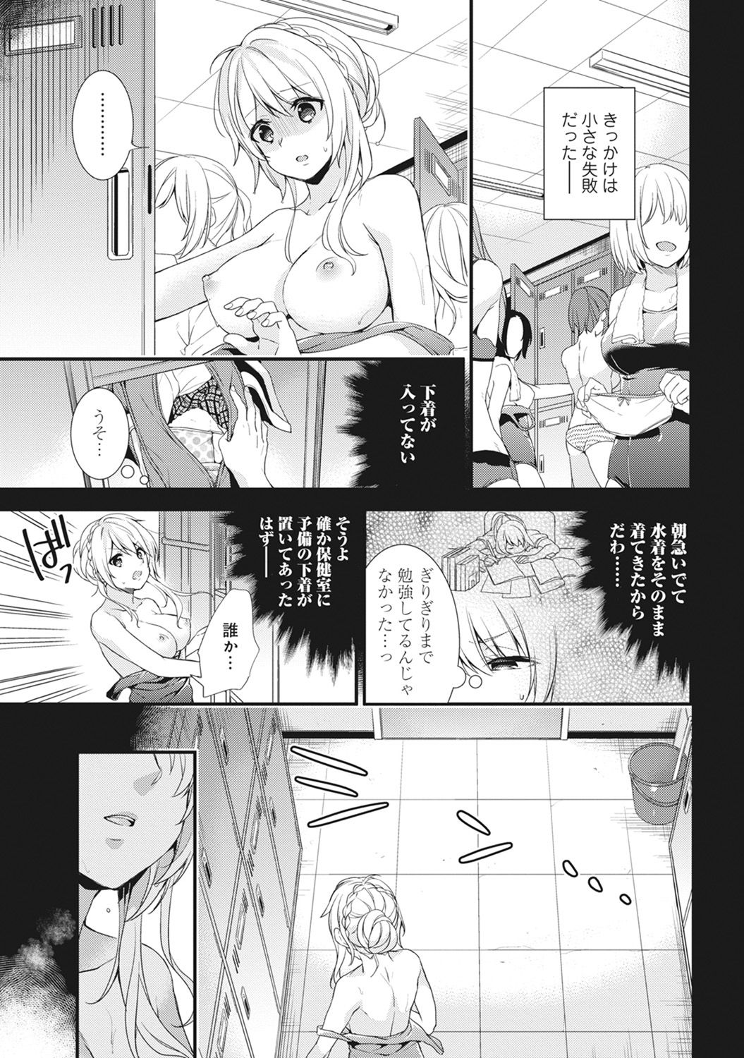 [sorani] Gakuen no Ojou-sama ga Roshutsukyou no Dohentai datta Hanashi Ch. 1-4 [Digital] page 53 full