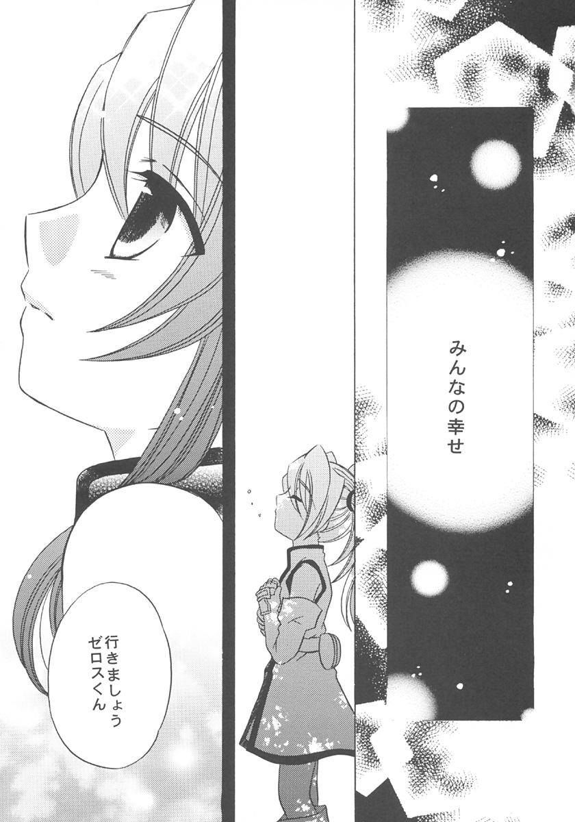 (C66)[Milk Crown (Kazuki Yuu)] Nemuri no Mori (Tales of Symphonia) page 20 full