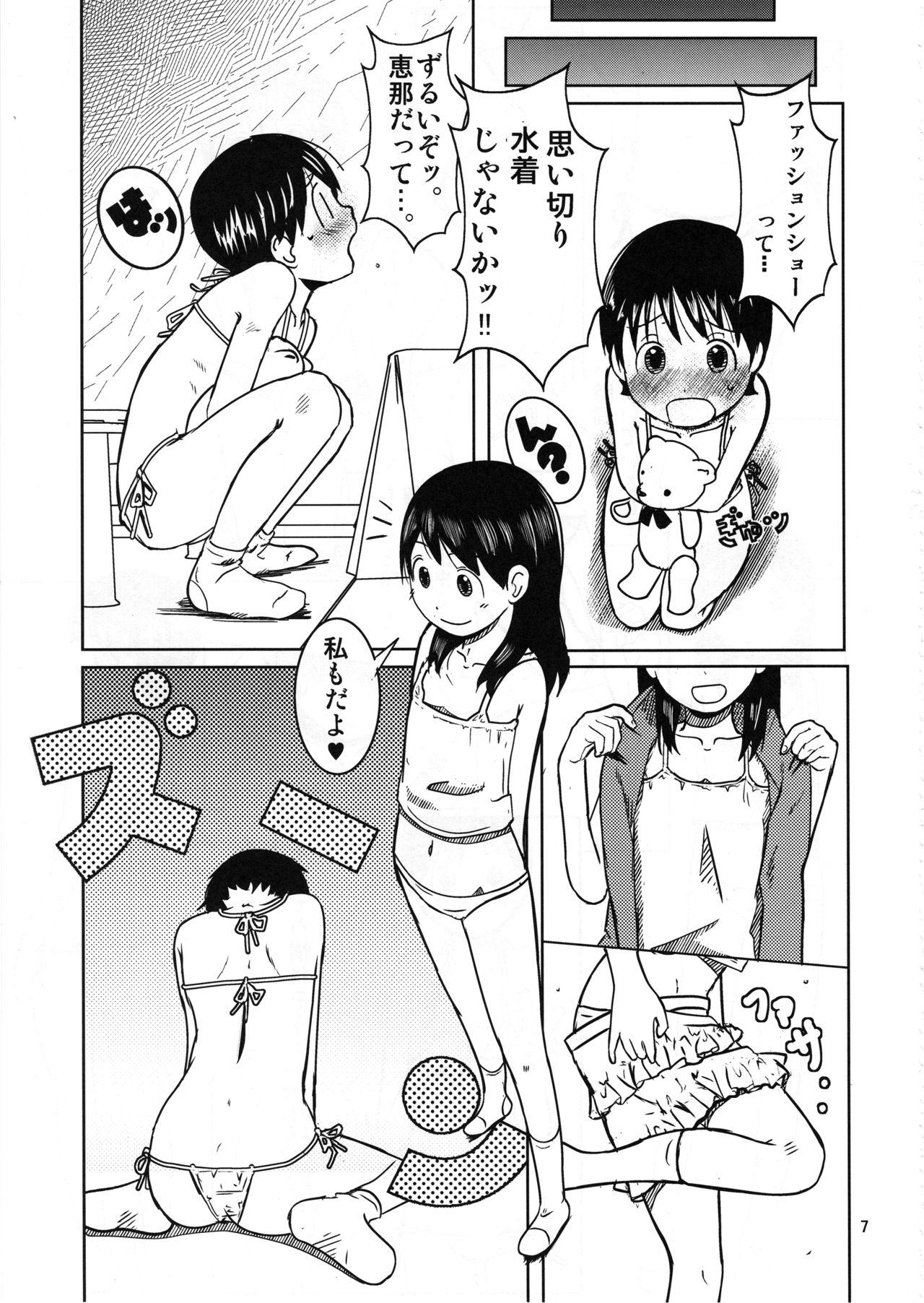 (C84) [Abonriya (Various)] Ayase-ke! (Yotsubato!) page 6 full