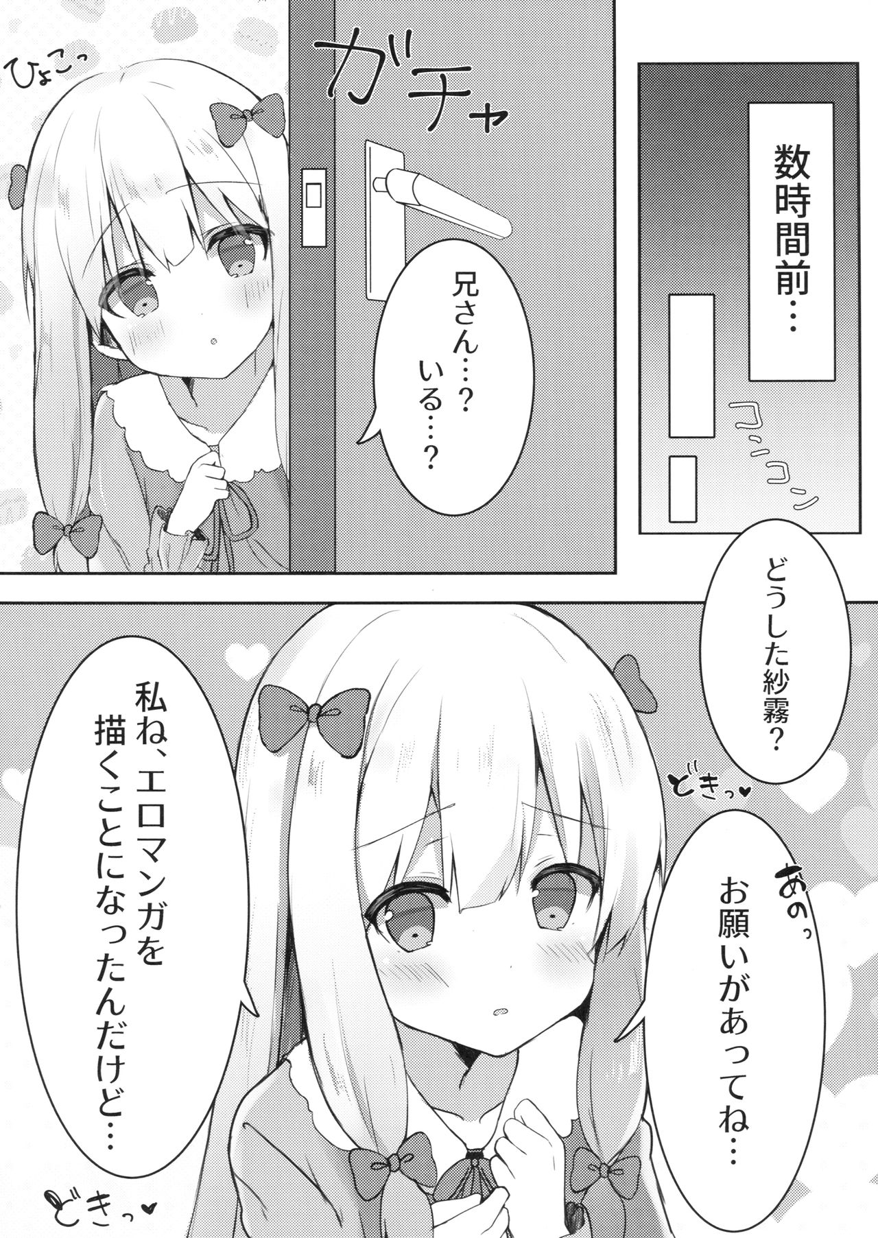 (C92) [Poyopoyosky (Saeki Sora)] Eromanga Sensei no Shiryou ni Natte Ippai Pakopako Suru Hon (Eromanga Sensei) page 5 full