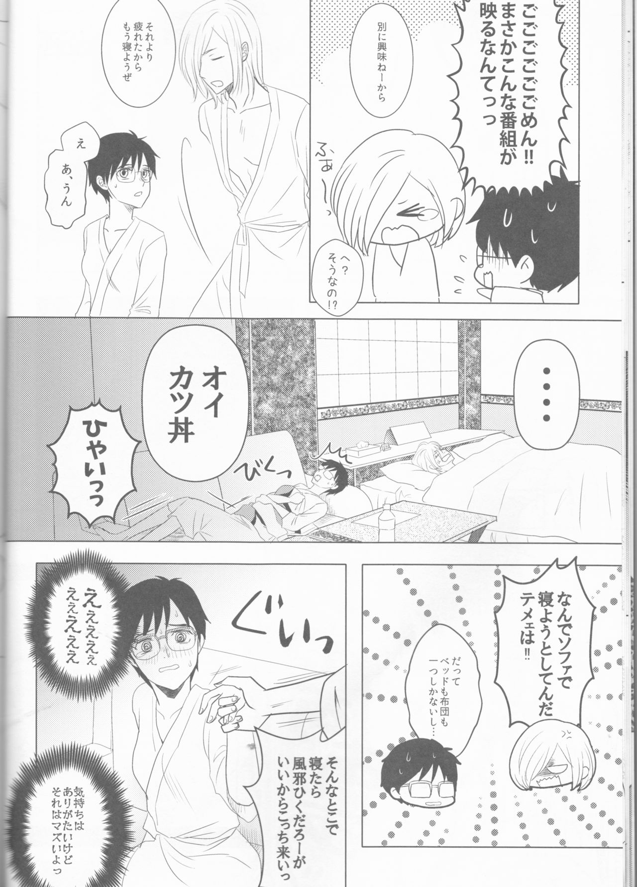 (Hyousou Strast) [HYK42 (Okada Kojiko)] Love Hotel no Kokuhaku (Yuri on Ice) page 13 full