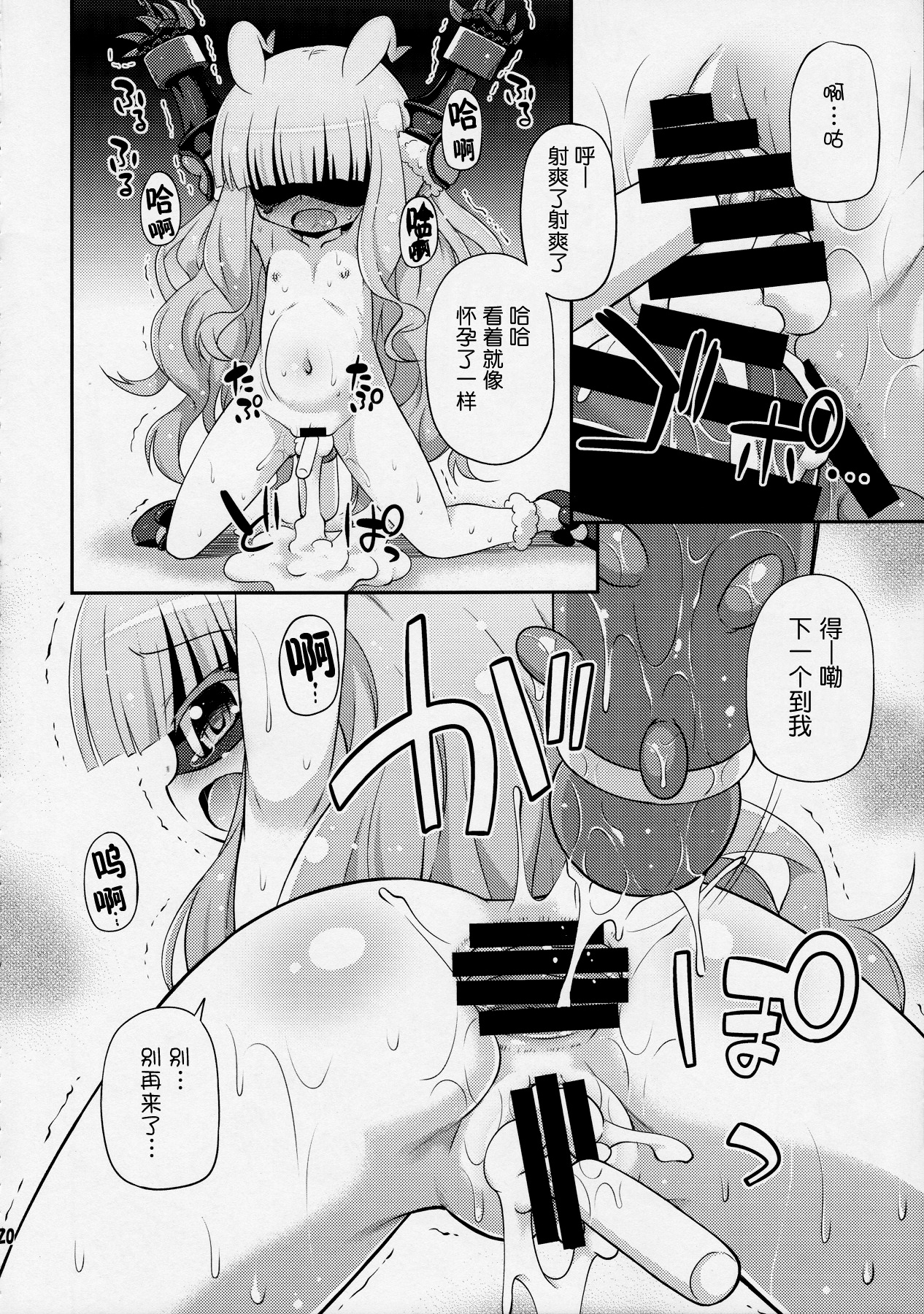 (COMIC1☆8) [Saihate-Kukan (Hino Hino)] Венера Sama Ni Seifuku Jikko! (Sekai Seifuku ~Bouryaku no Zvezda~) [Chinese] [btboy12个人汉化] page 19 full