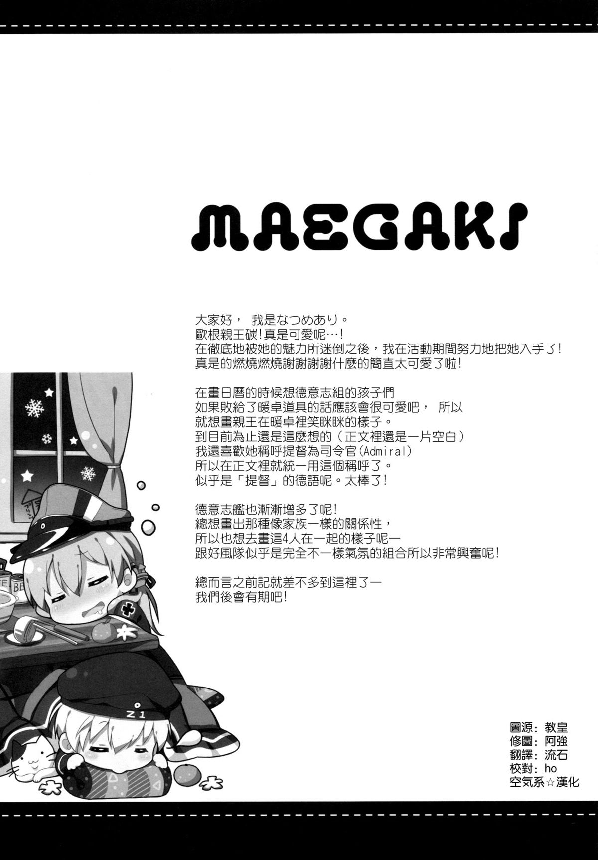 (C87) [Ichigosize (Natsume Eri)] Admiral-san Atatakai no ga Iino? (Kantai Collection -Kancolle-) [Chinese] [空気系☆漢化] page 4 full