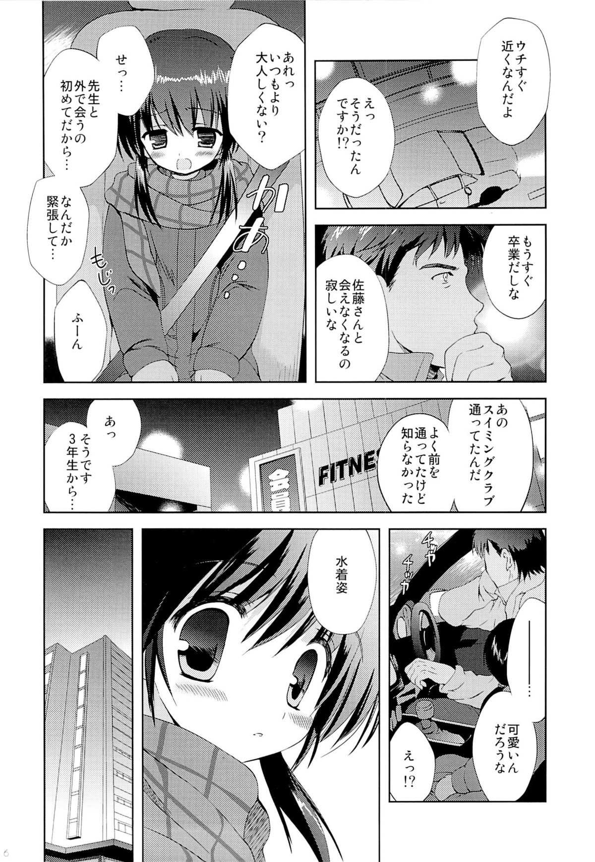 (C83) [Korisuya (Korisu)] Shoujo Sotsugyou page 5 full