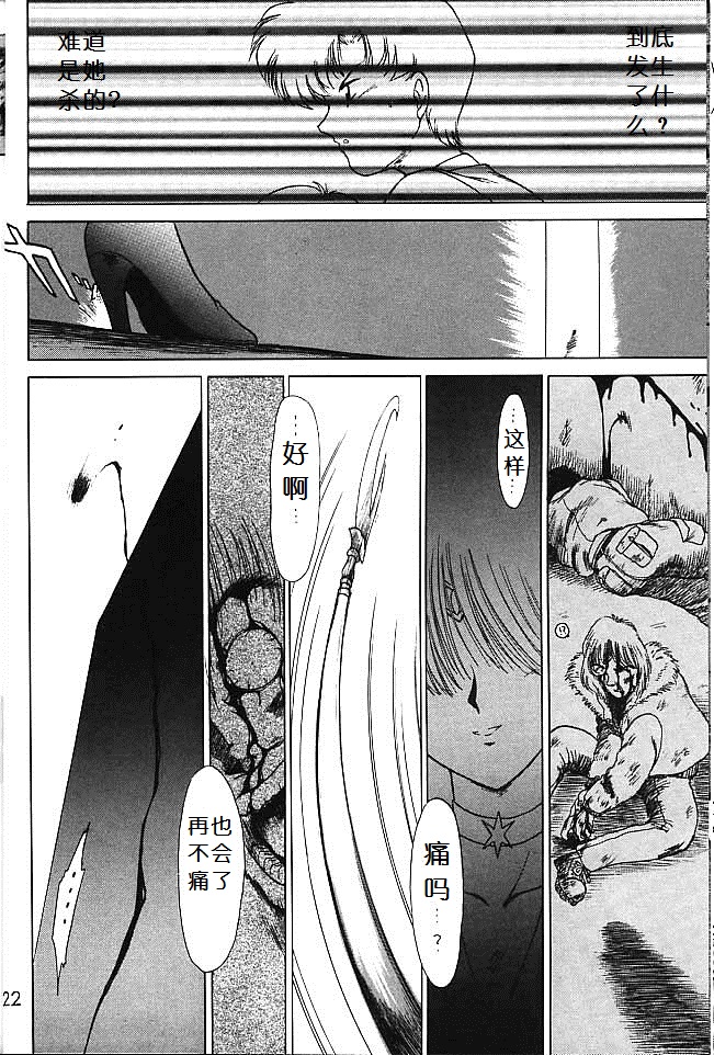 (C51) [BLACK DOG (Kuroinu Juu)] SUBMISSION SATURN (Bishoujo Senshi Sailor Moon) [Chinese] page 20 full