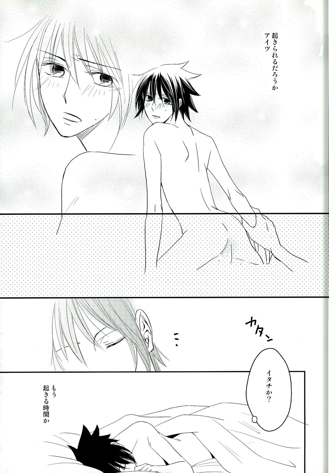 (SUPER20) [Gokujyou Honey (Toyoharu)] Ore no Otouto wa Sekai Ichi Kawaii ga Nanika? (NARUTO) page 7 full
