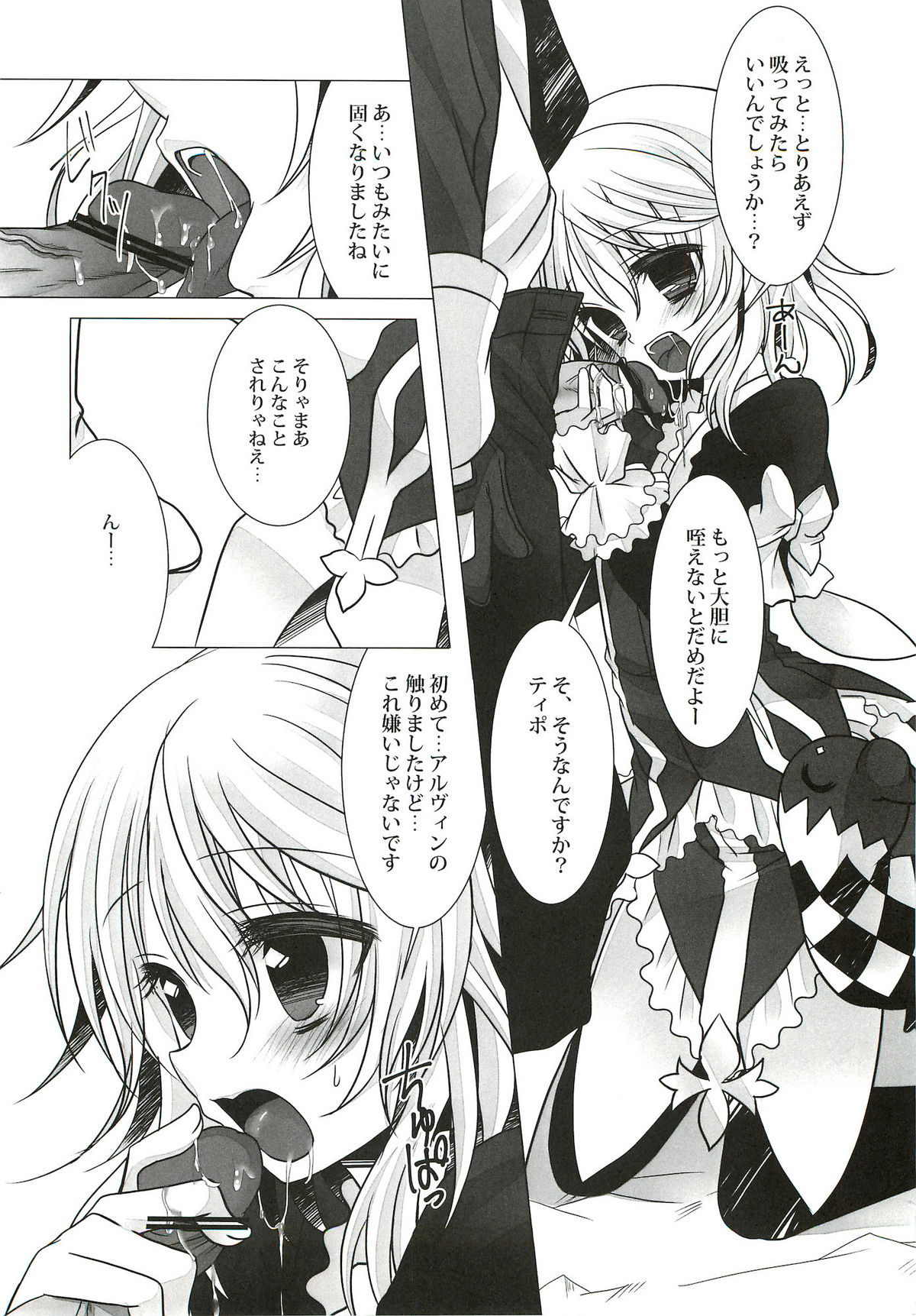 (C82) [Junginboshi (Takashina Asahi)] Sweetened Milk. (Tales of Xillia) page 10 full