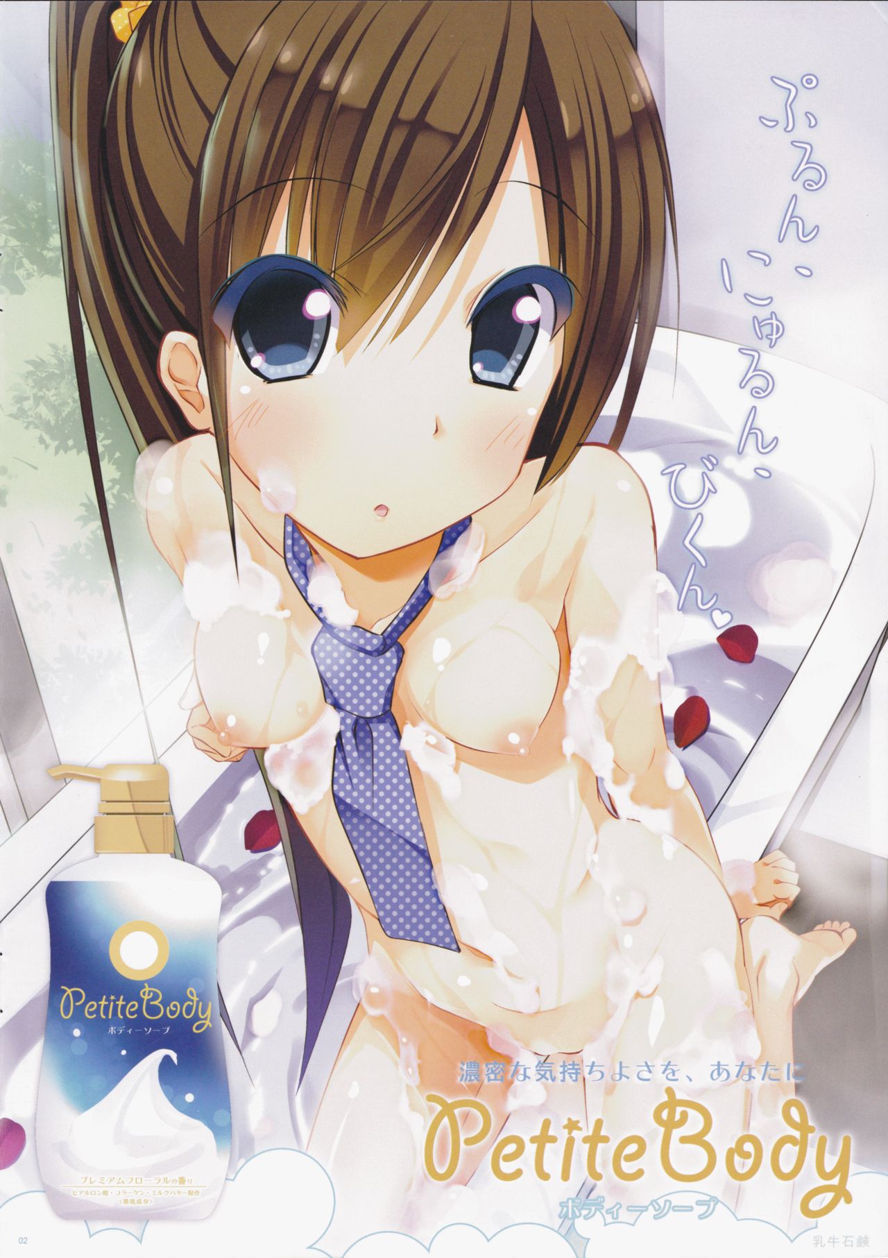 (C85) [Kurowasabi (Kurozu)] NECK-Pai  December Issue page 3 full