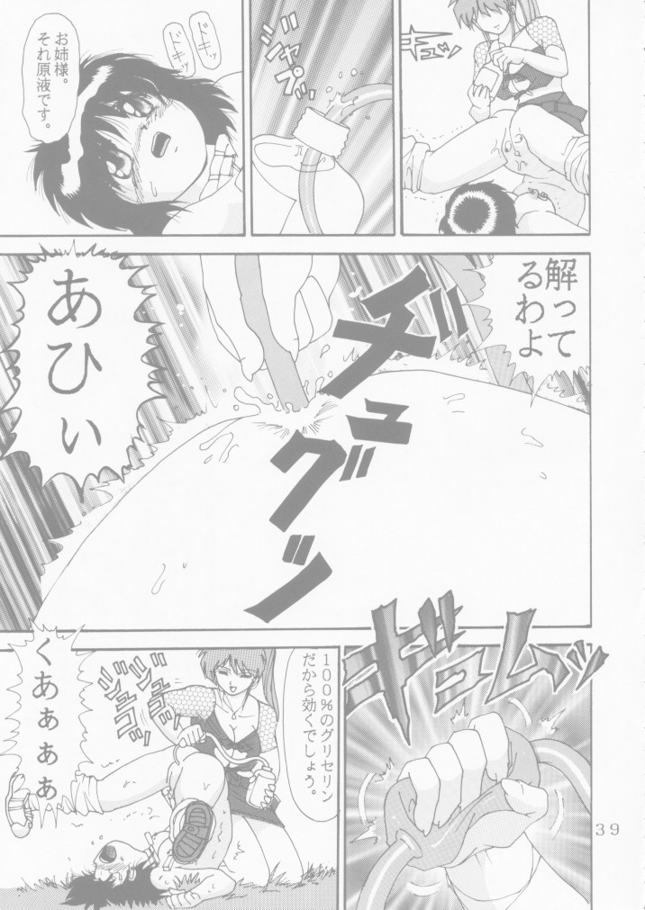 [Raijinkai (Haruki Genia)] Jintoku No Kenkyuu 4 page 39 full