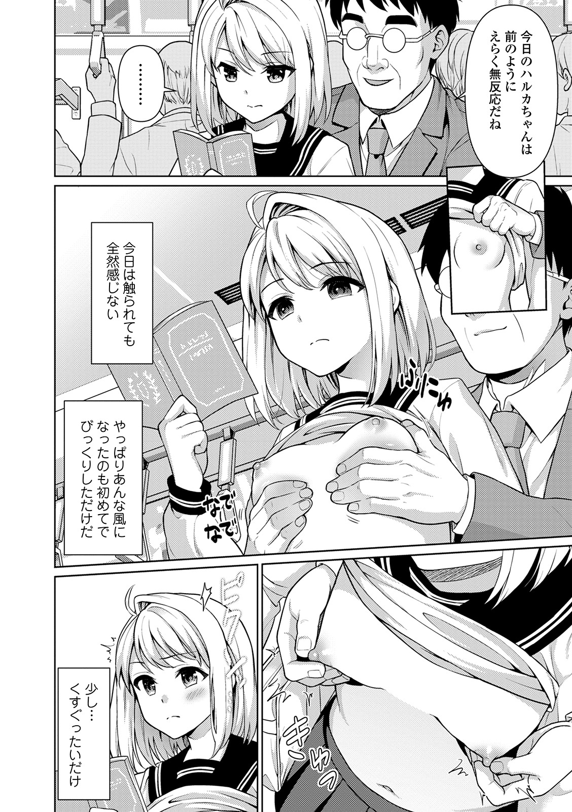 [Anma] Mukuchi Shoujo to Sukebe Densha [Digital] page 8 full