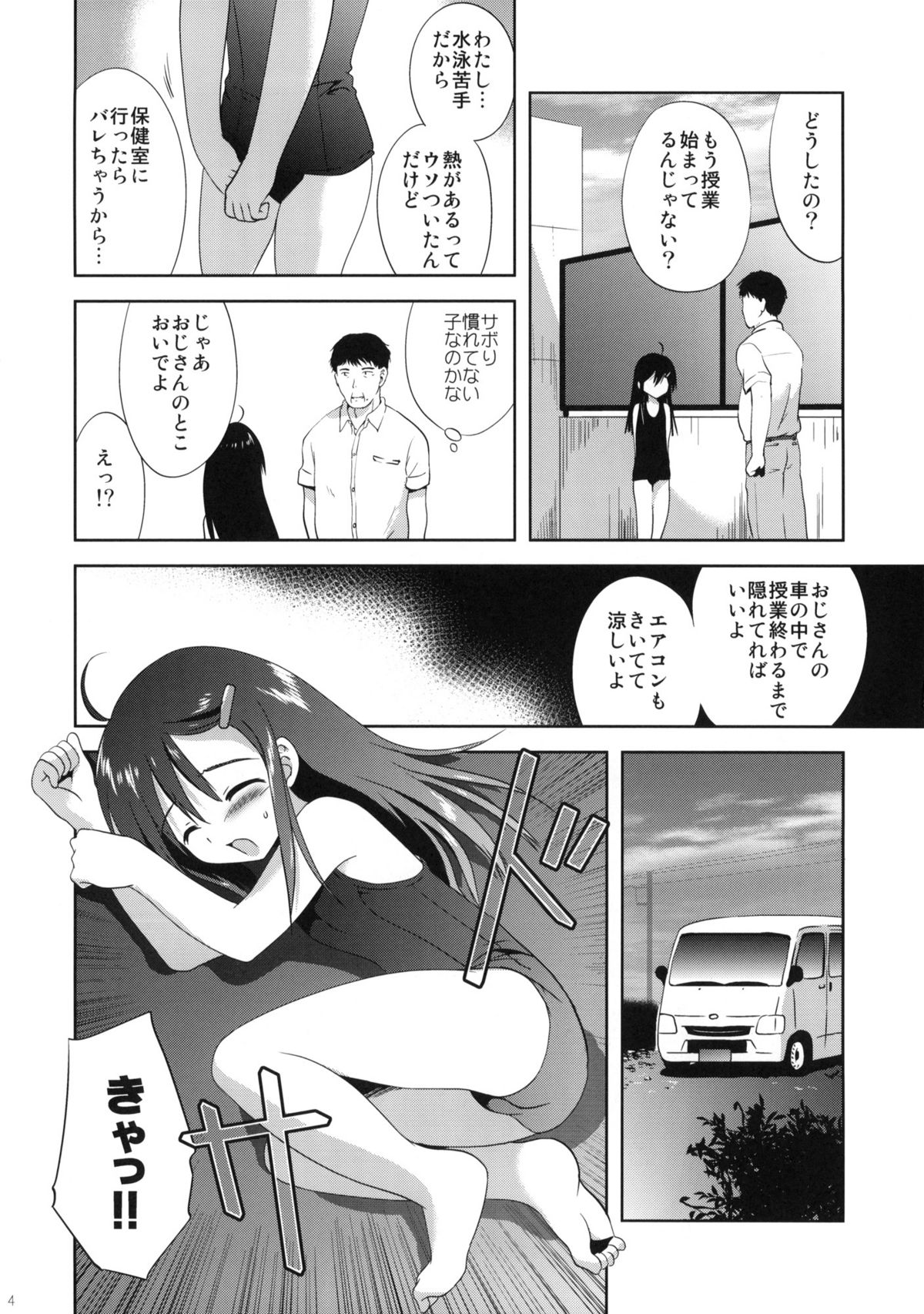 (C80) [Korisuya (Korisu)] sabotage page 3 full