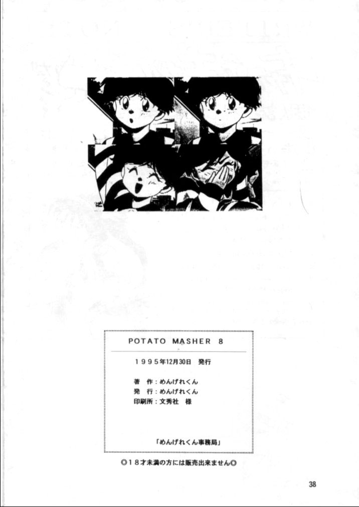 (C49) [Mengerekun (Captain Kiesel, Tacchin, Von.Thoma)] Potato Masher 8 (Soar High! Isami) page 37 full