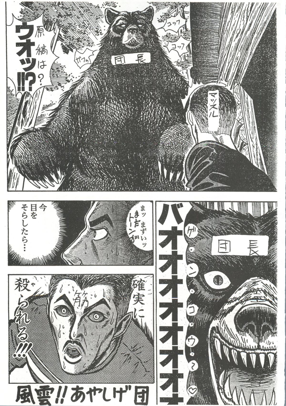 (C51) [Ayashige Dan (Various)] Nade Nade Shiko Shiko | Nade2 Shiko2 (Martian Successor Nadesico) page 68 full