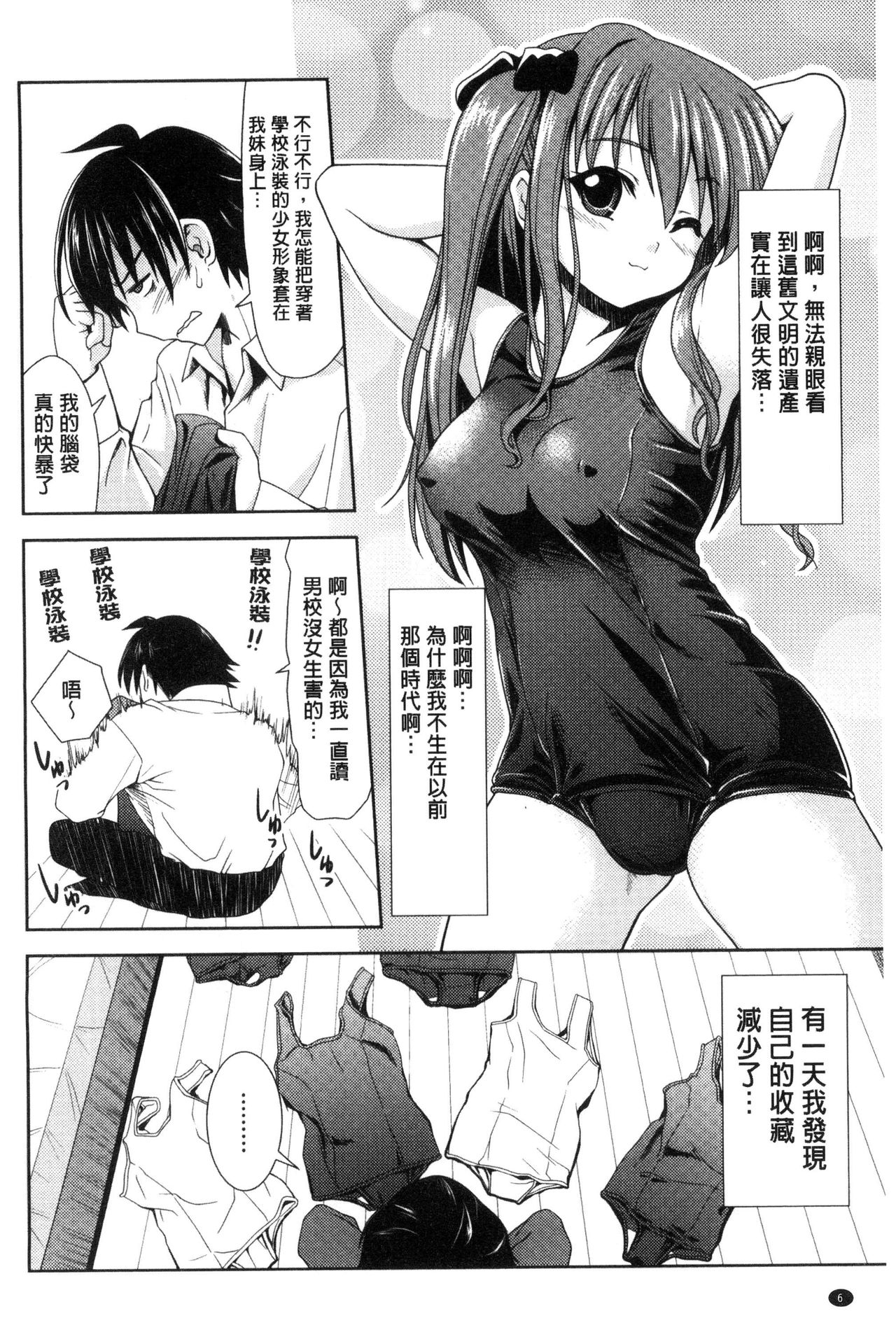 [Potekoro] Houkago Sukumizumu [Chinese] page 8 full