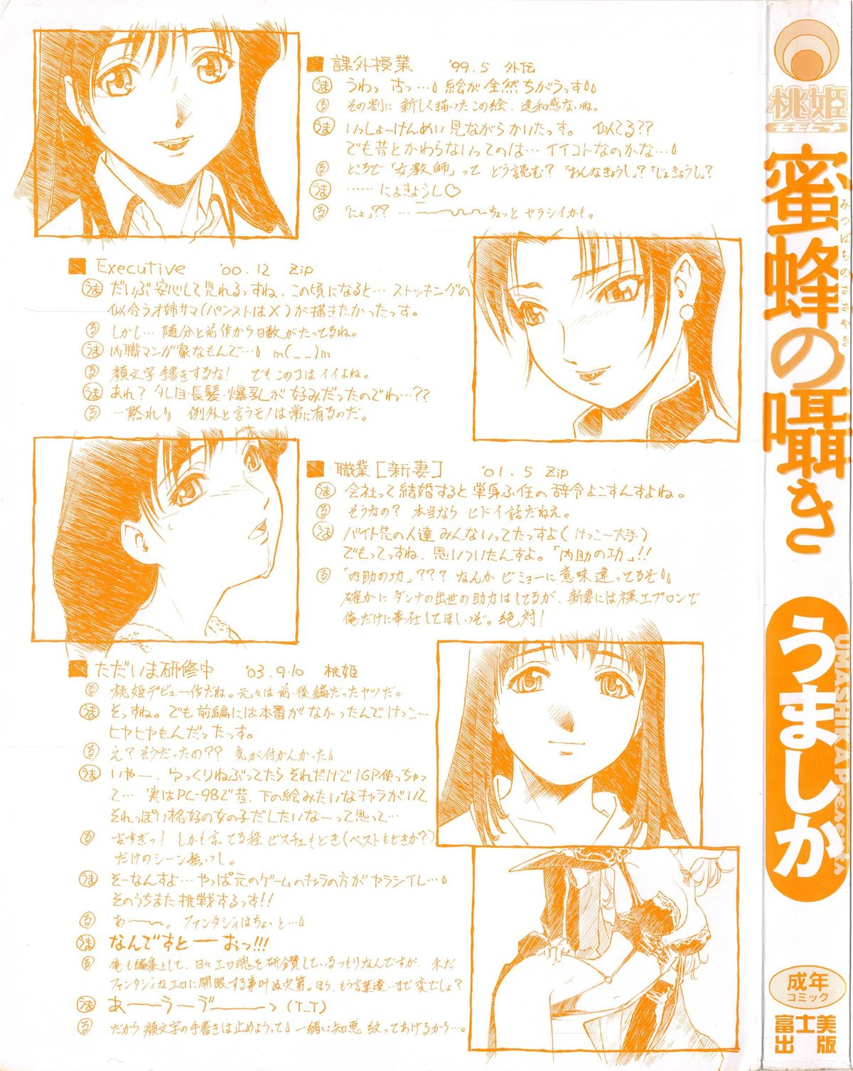 [Umashika] Mitsubachi no Sasayaki page 4 full