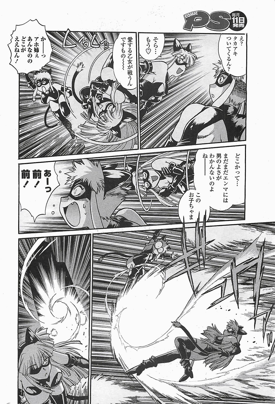 COMIC Penguinclub Sanzokuban 2006-06 page 28 full