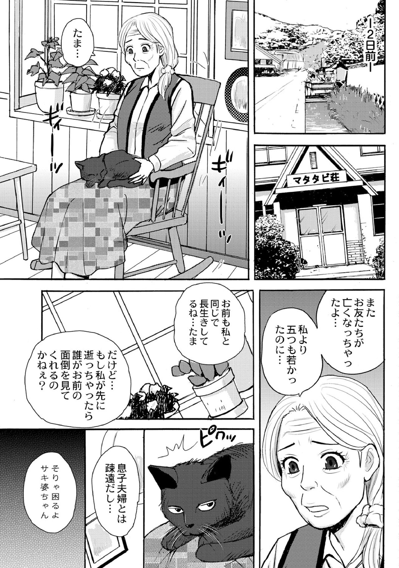 [Takeshi] Nekomata-sou no H na Juunin-tachi 1-5 page 13 full