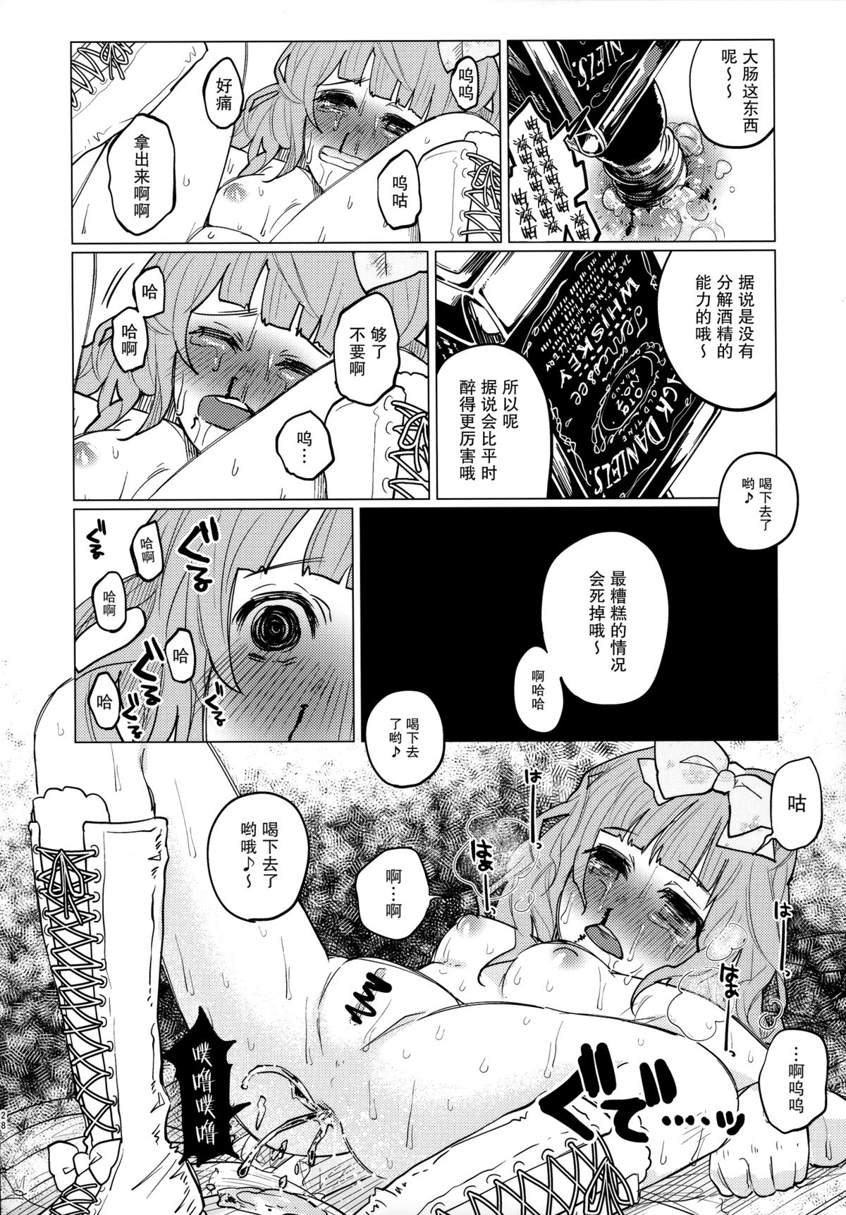 (COMITIA111) [Chemical Janky (Shiruka Bakaudon)] Menhera Hosukyou Bokobokorin! [Chinese] [无毒汉化] page 27 full