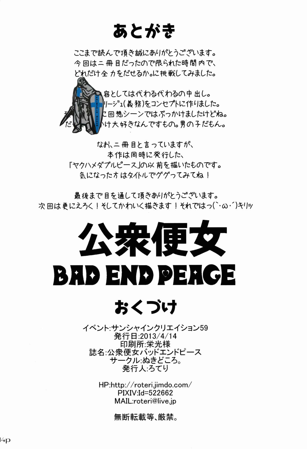 (SC59) [Nukidokoro. (Roteri)] Koushuu Benjo Bad End Peace (Smile Precure!) page 15 full