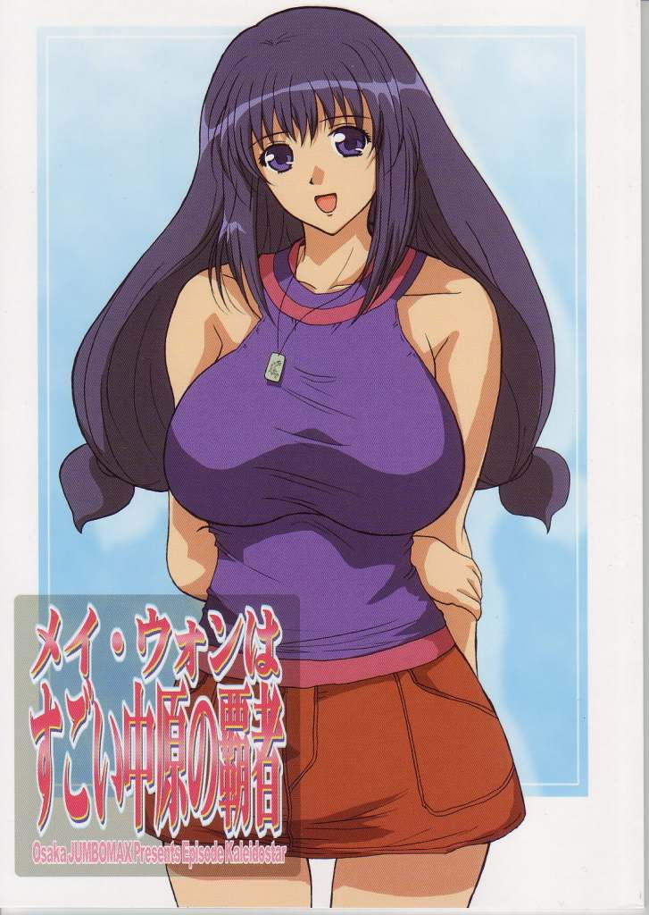 (C66) [JUMBOMAX (Ishihara Souka)] May Wong wa Sugoi Nakahara no Hasha (Kaleido Star) page 1 full