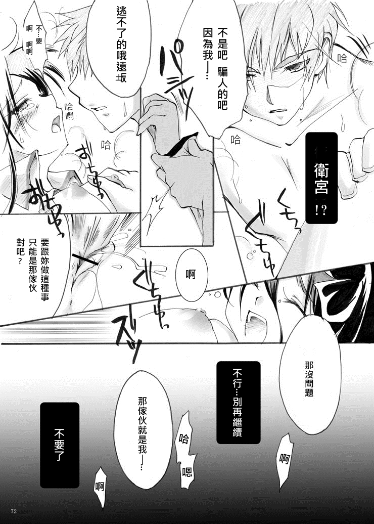 (SC35) [StudioEKO (Suzunari Ichigo)] Guren Ni (Fate/stay night) [Chinese] [wl00314824個人漢化] page 5 full