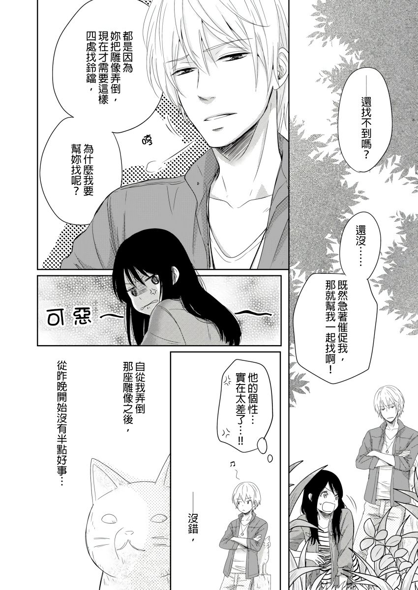 [rico] Doukyonin wa, Do-S na Nekogami-sama!? | 同居人是抖S貓神大人!? [Chinese] [莉赛特汉化组] page 28 full