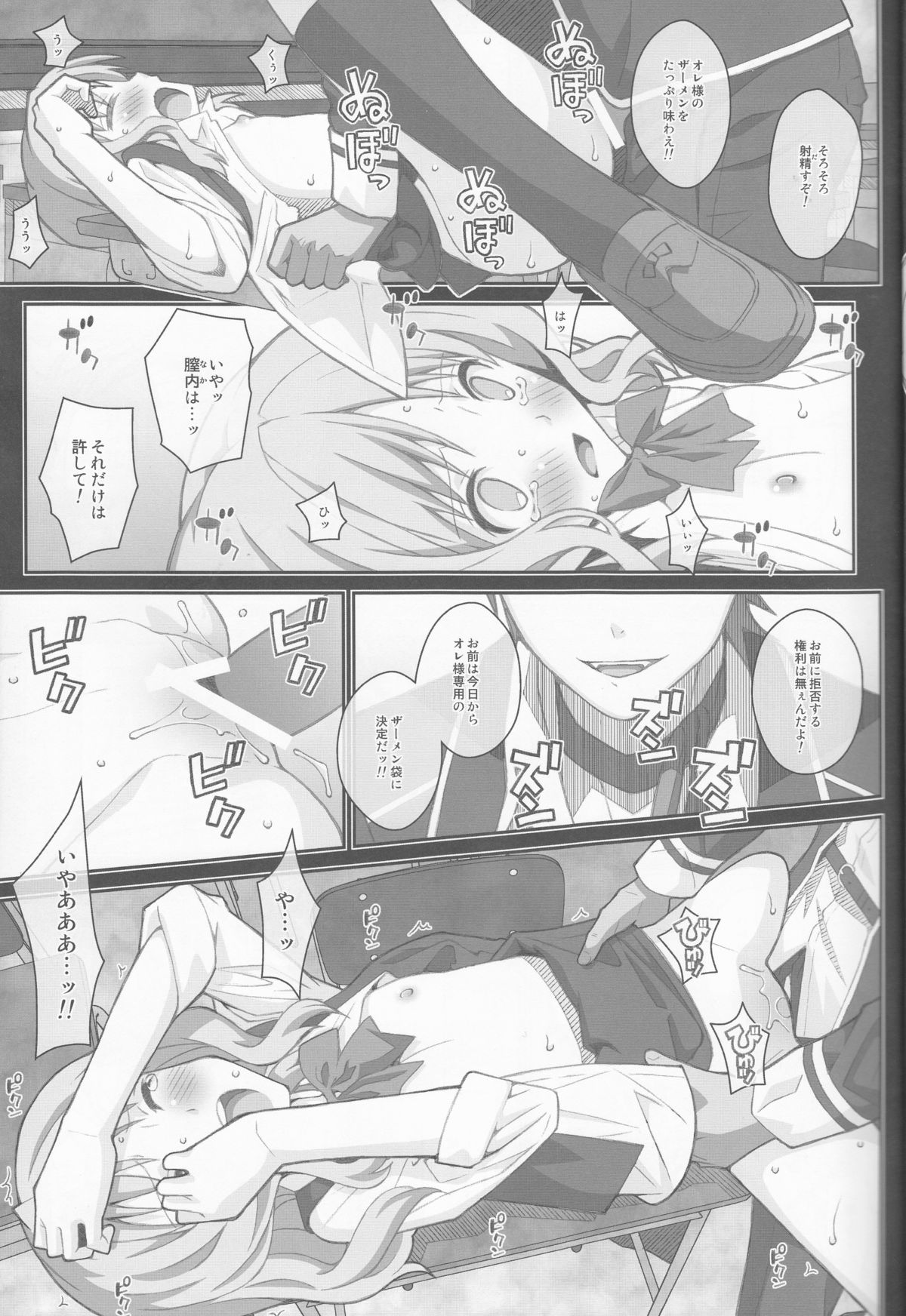 (C89) [TYPE-57 (Frunbell)] TYPE-40 (DIABOLIK LOVERS) page 6 full