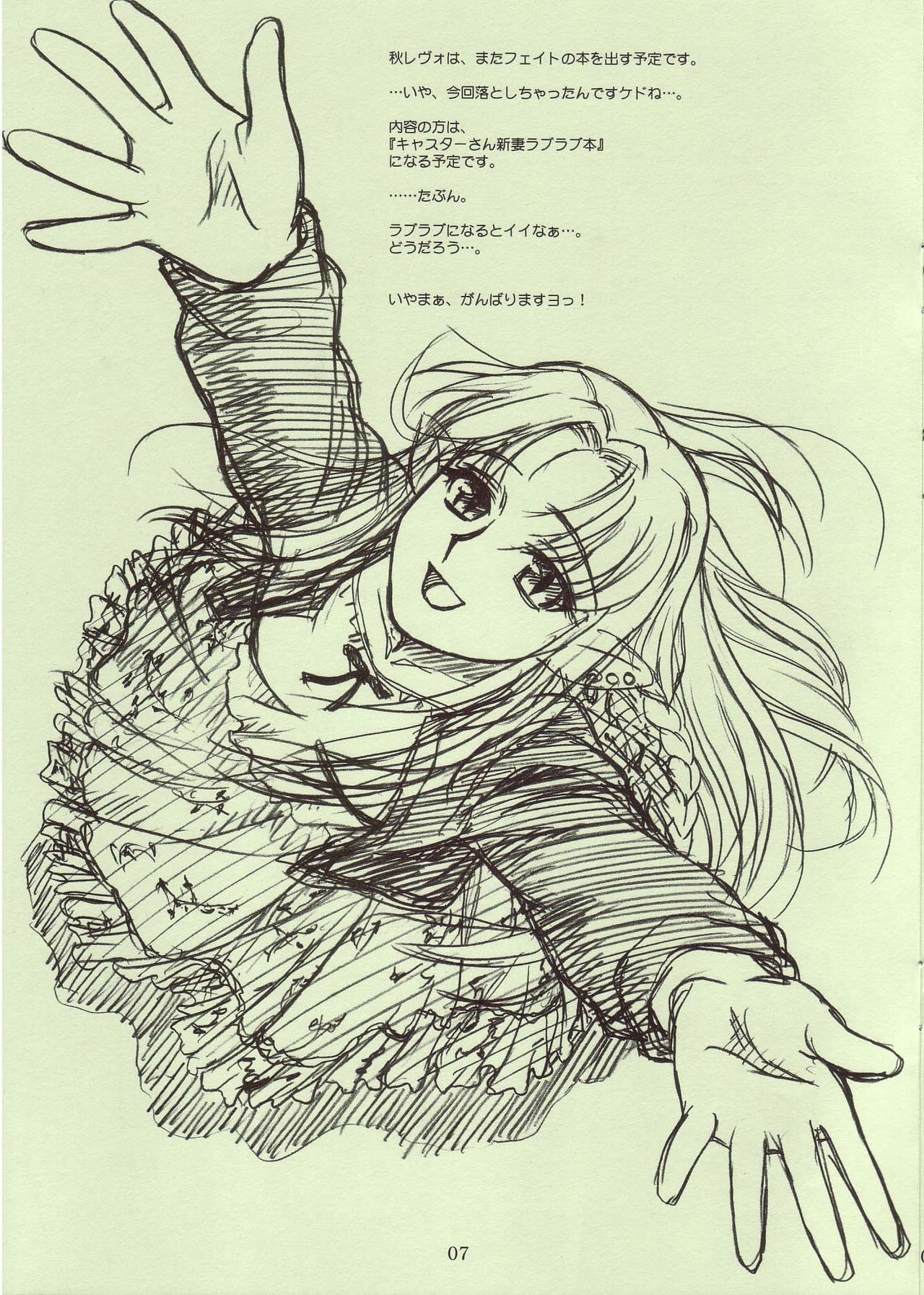 (C66) [MEKONGDELTA & DELTAFORCE, NNZ Dan] NEXT C VOL.08 (Onegai Teacher, BLACK LAGOON) page 7 full