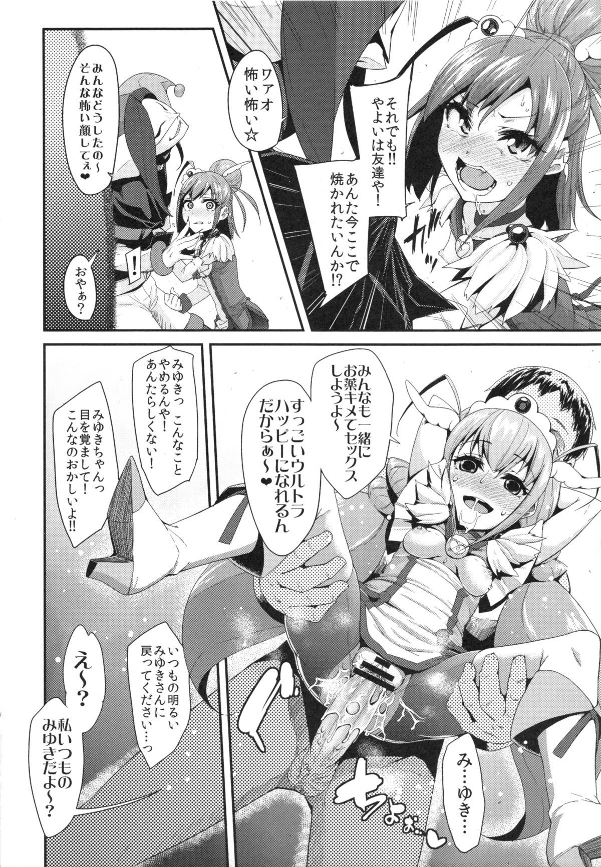 (C83) [Condiment wa Hachibunme (Maeshima Ryou)] CHEMICAL HAPPY!! 2 (Smile Precure!) page 9 full