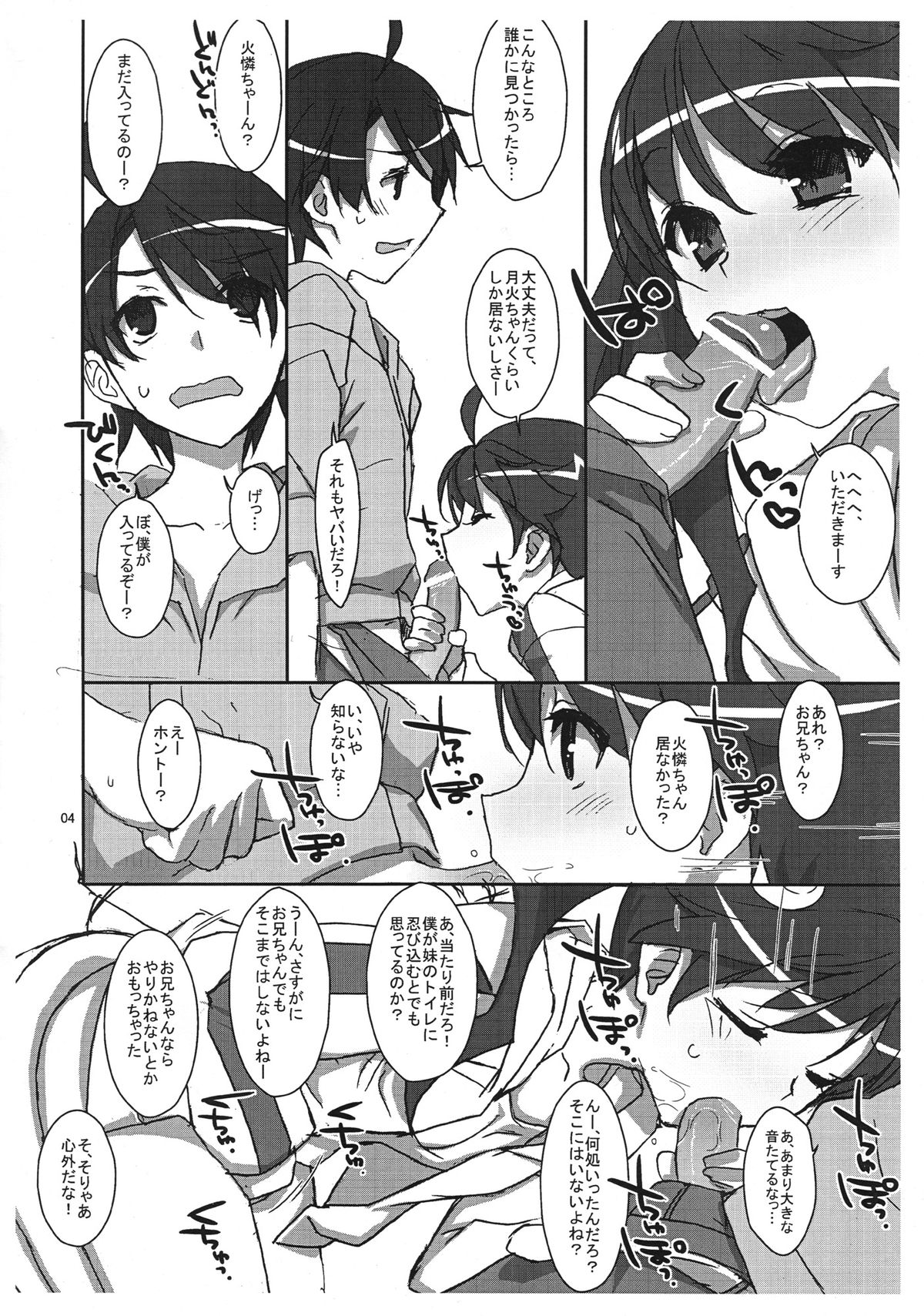 (SC54) [Ties (Takei Ooki)] Karen na Tsukihi (Nisemonogatari) page 3 full