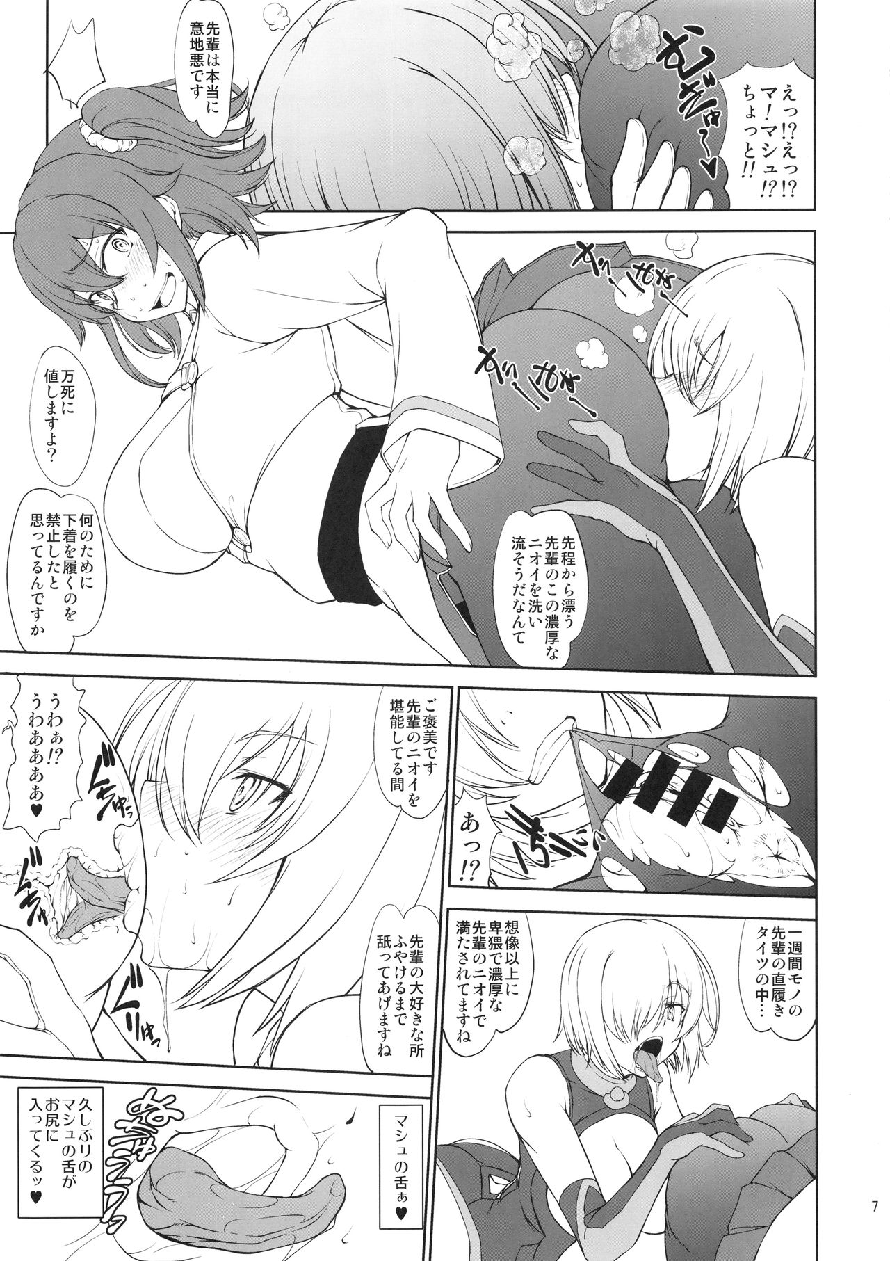 (C94) [Majimadou (Matou)] Uchi no Kouhai ga Iroiro Yuushuu Sugite Komatteru. (Fate/Grand Order) page 6 full