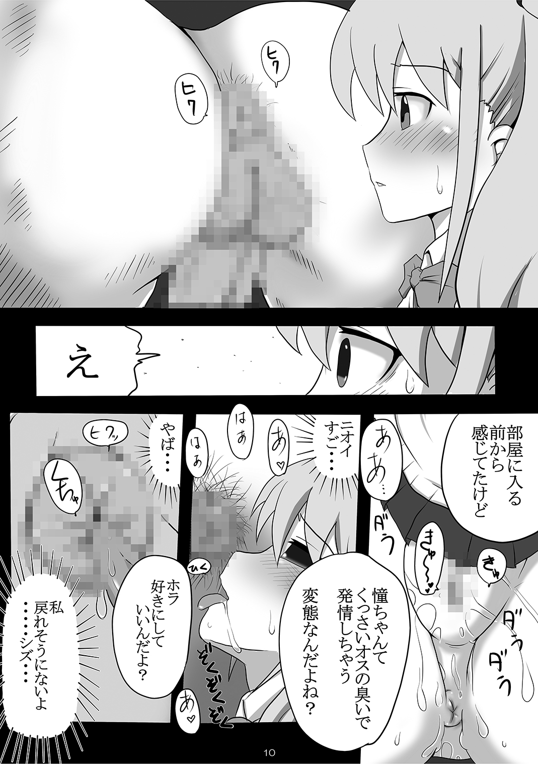 [Yuzuponz] Ijou Seiheki ~ Osaerarenai Seiteki Yokkyuu ~ (Saki) [Digital] page 9 full