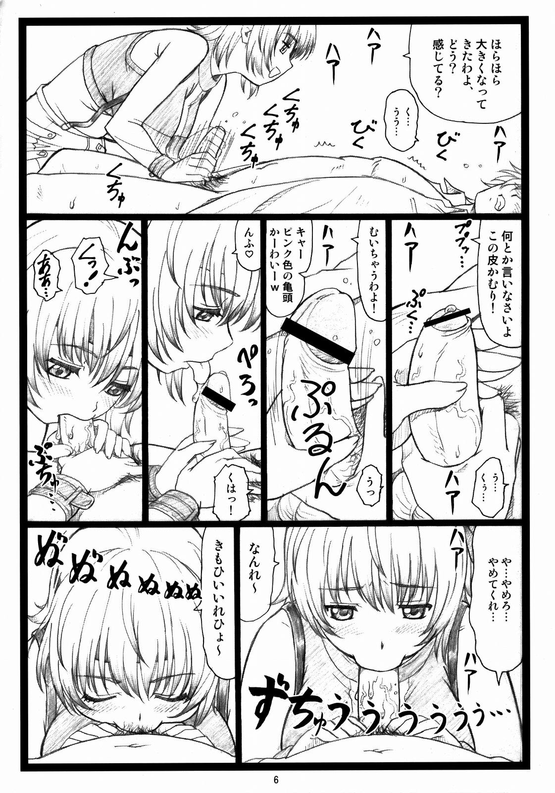 (C73) [Ohkura Bekkan (Ohkura Kazuya)] Haitoku no Yakata ~Ayane to Kokoro~ (Dead or Alive) page 5 full